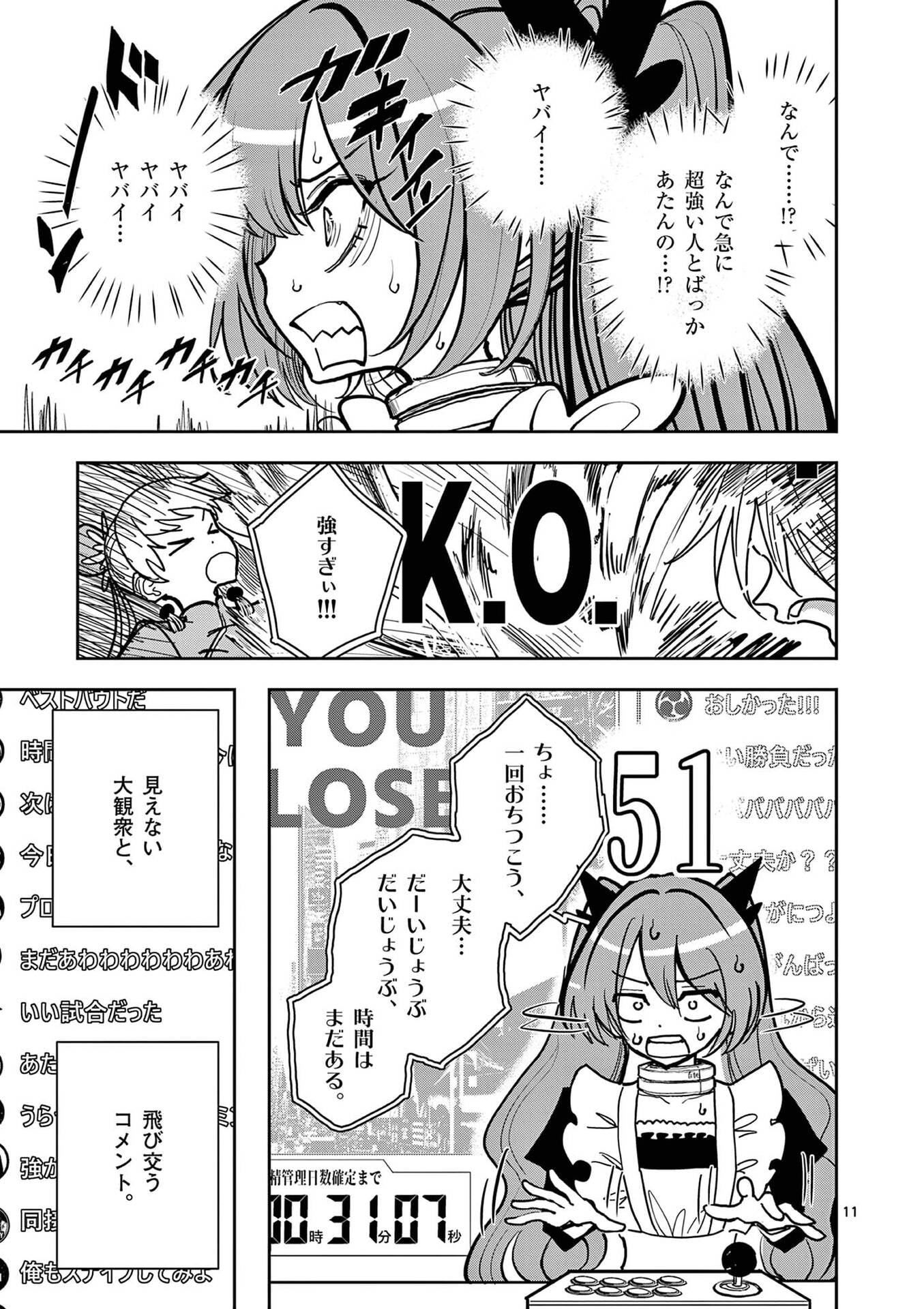 Sono Honoo no Na wa Seiheki Chapter 21 11ページ