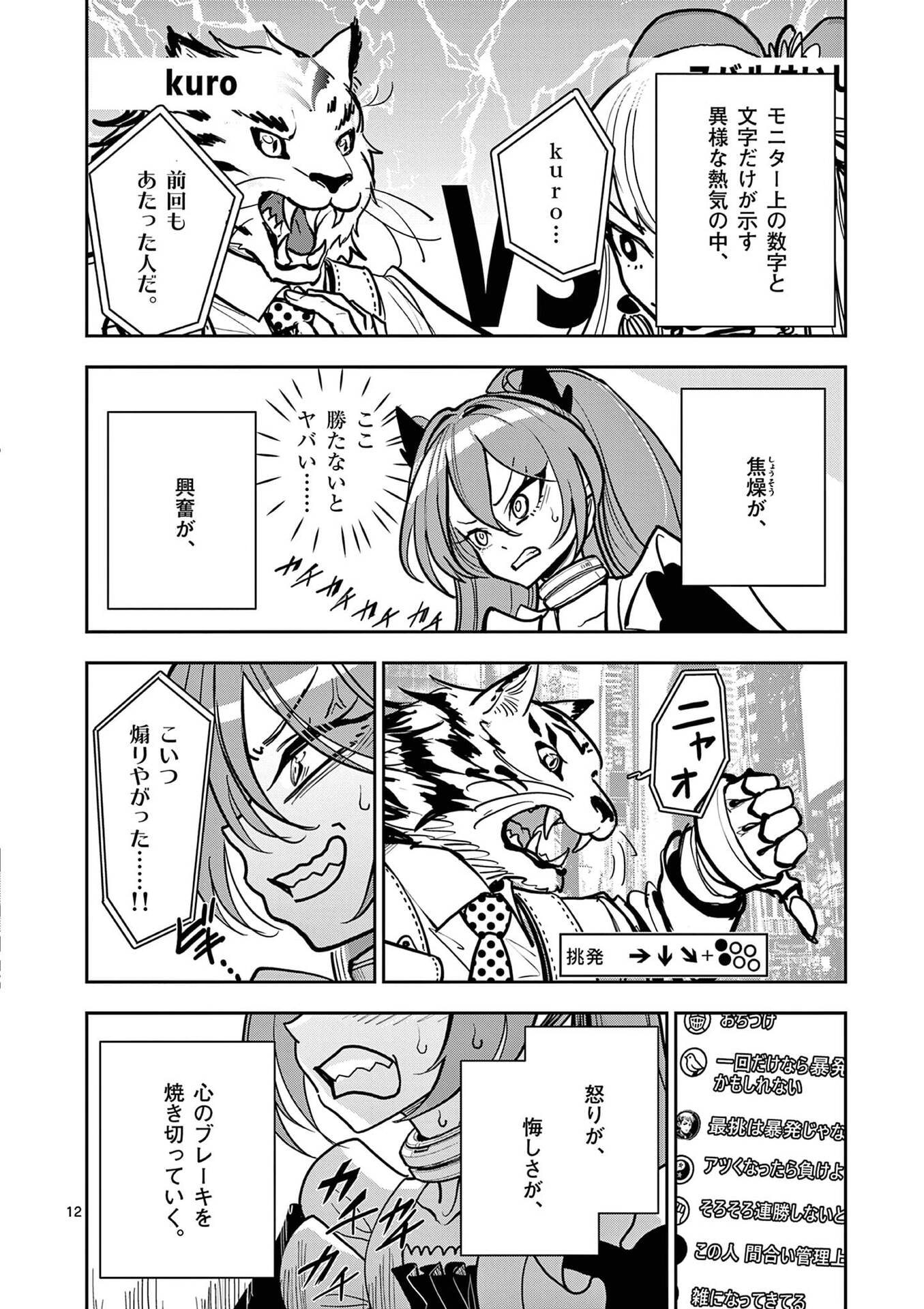 Sono Honoo no Na wa Seiheki Chapter 21 12ページ
