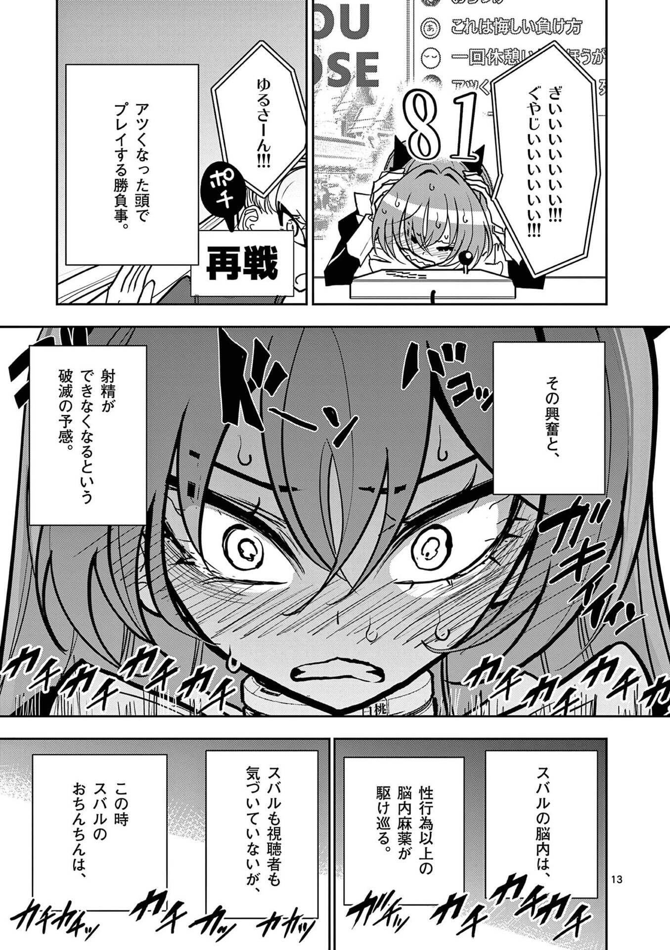 Sono Honoo no Na wa Seiheki Chapter 21 13ページ