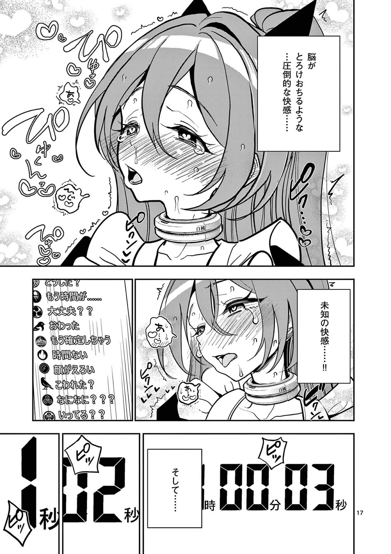 Sono Honoo no Na wa Seiheki Chapter 21 17ページ