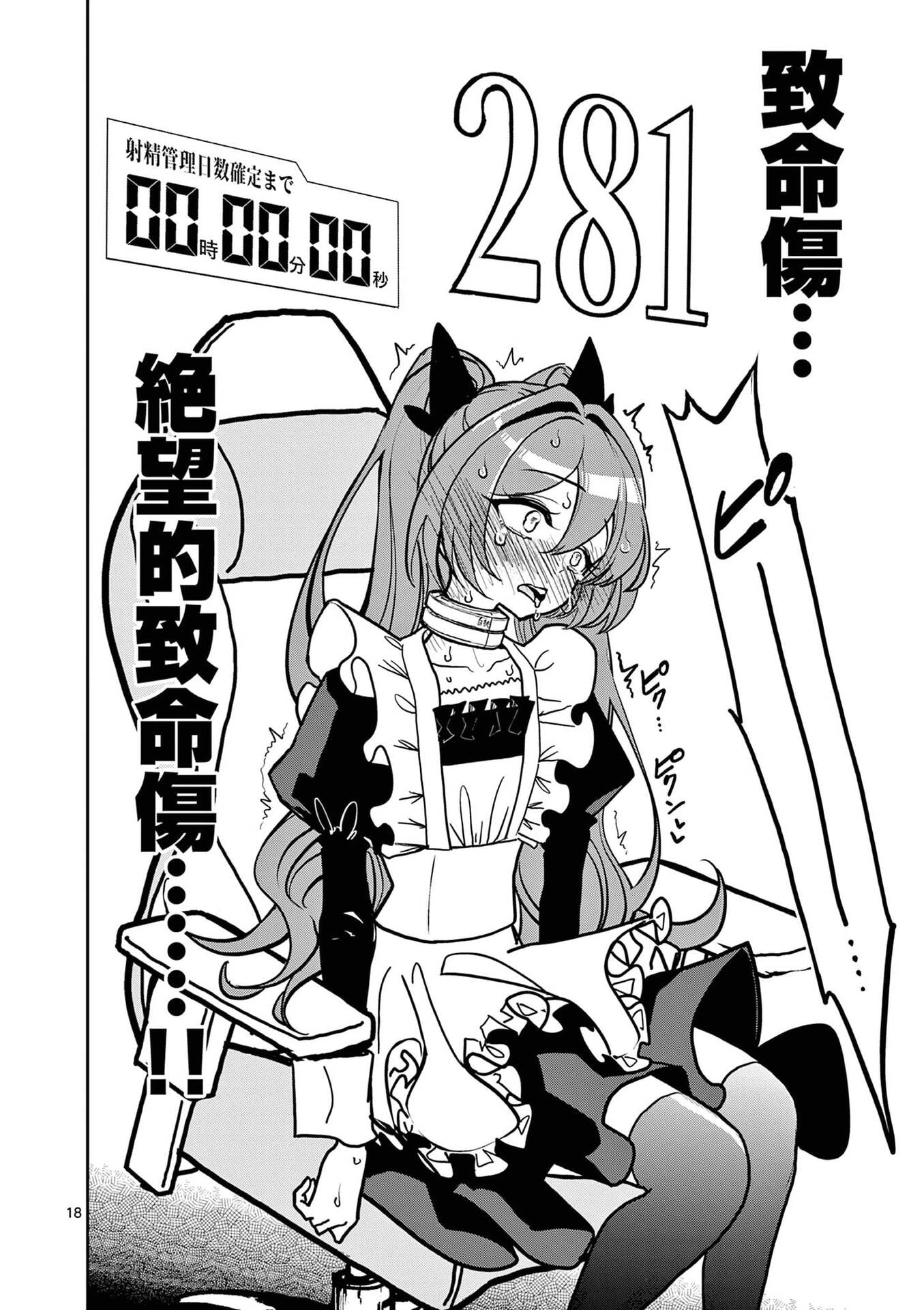 Sono Honoo no Na wa Seiheki Chapter 21 18ページ