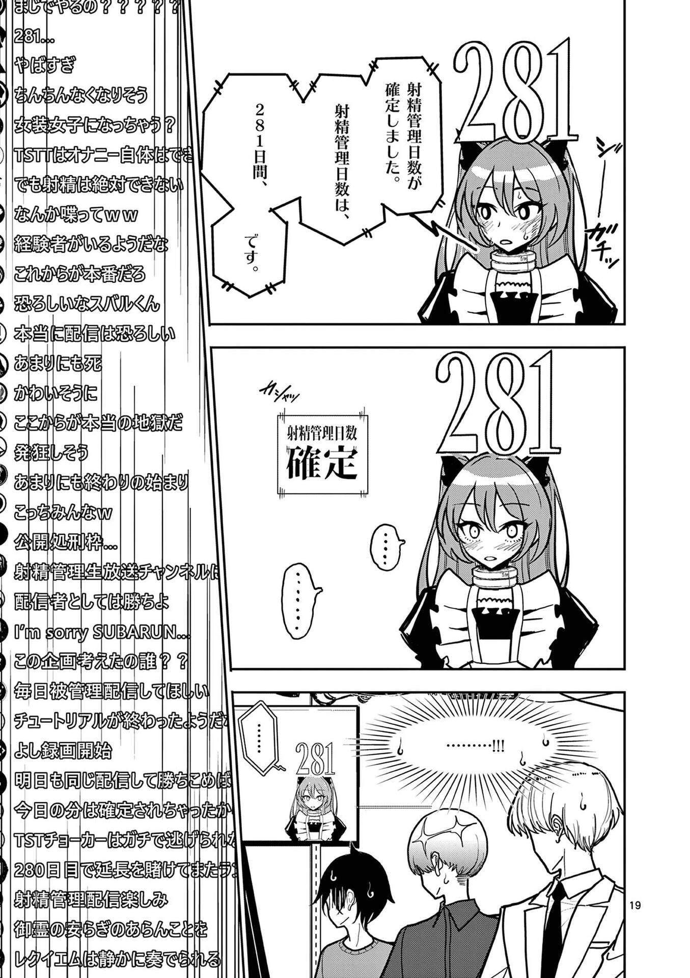 Sono Honoo no Na wa Seiheki Chapter 21 19ページ