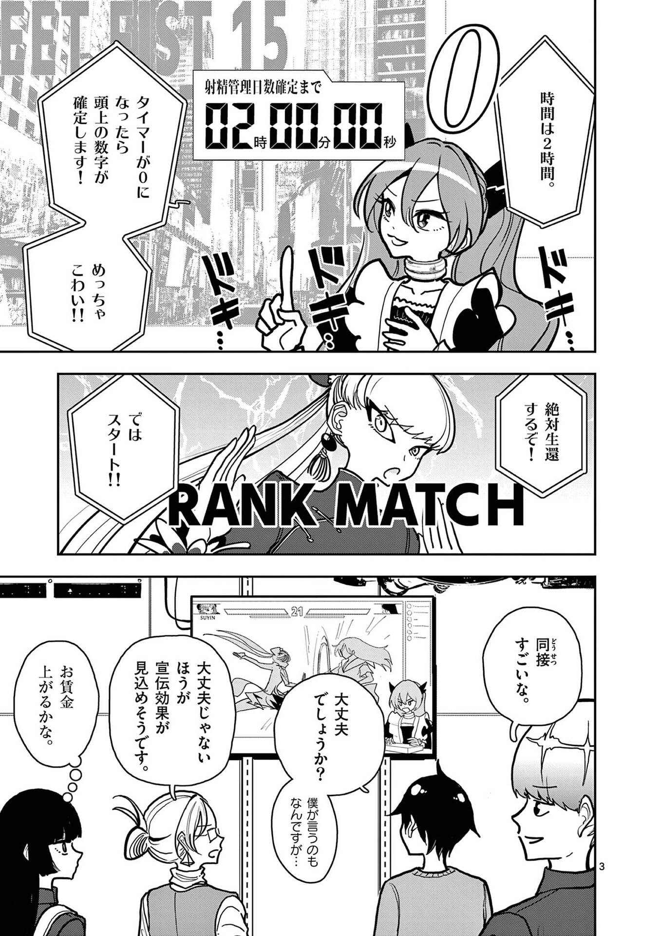 Sono Honoo no Na wa Seiheki Chapter 21 3ページ