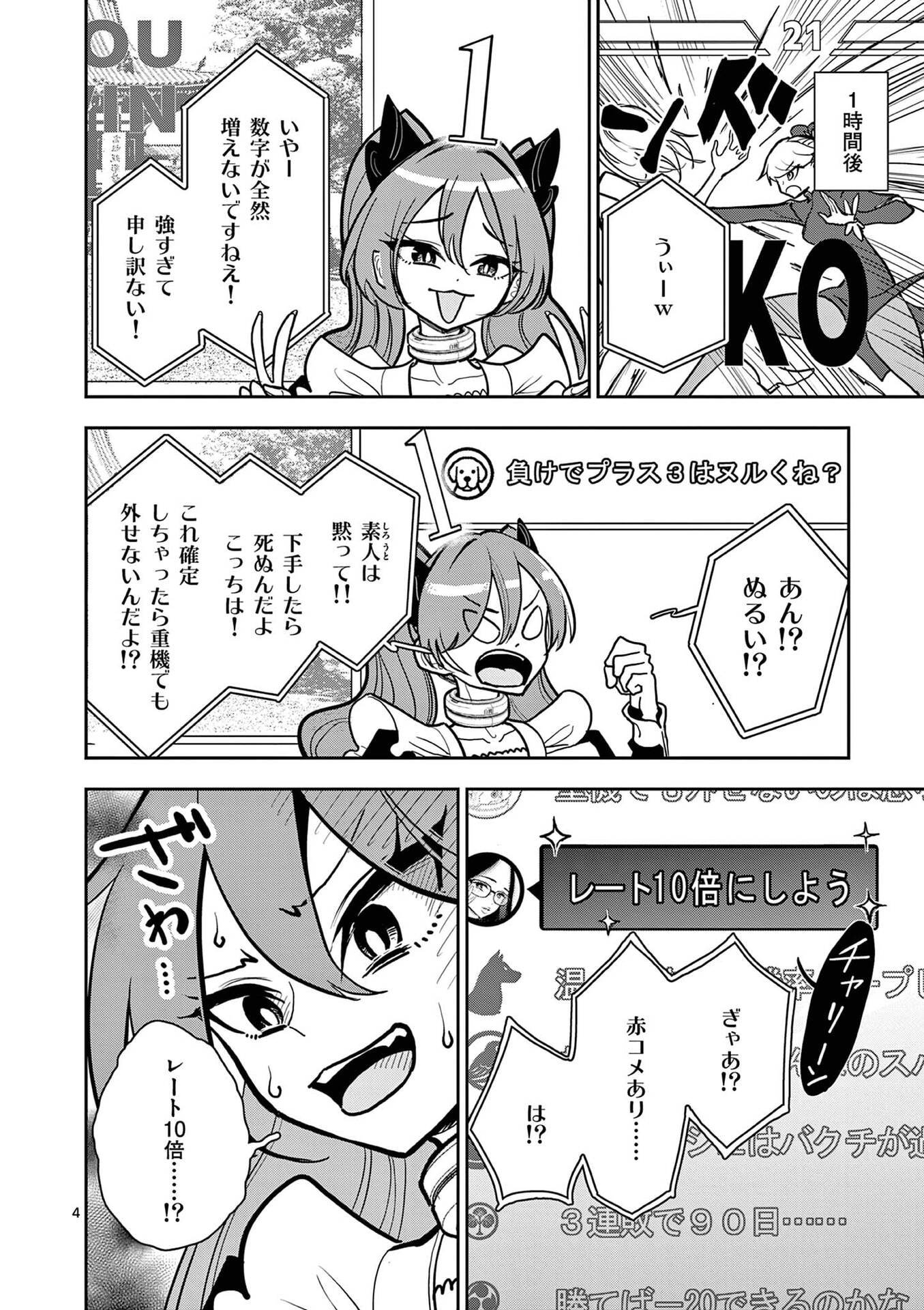 Sono Honoo no Na wa Seiheki Chapter 21 4ページ