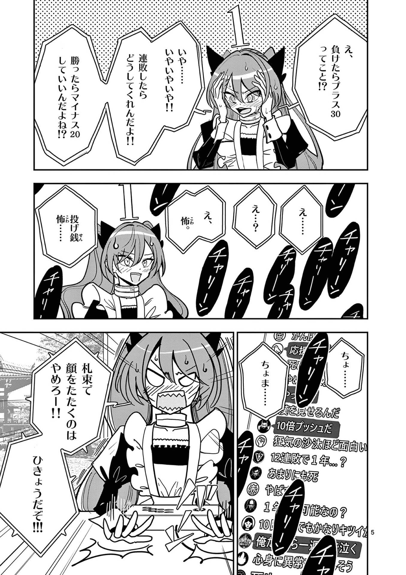 Sono Honoo no Na wa Seiheki Chapter 21 5ページ
