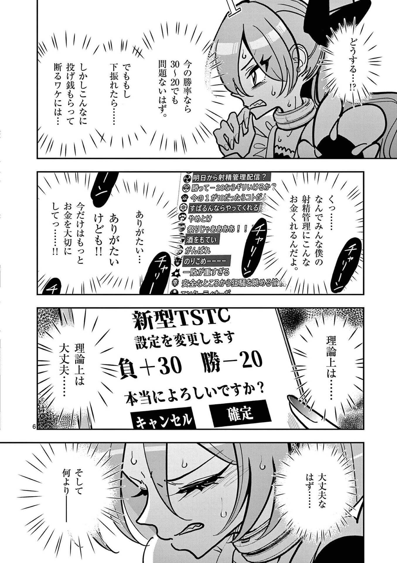 Sono Honoo no Na wa Seiheki Chapter 21 6ページ
