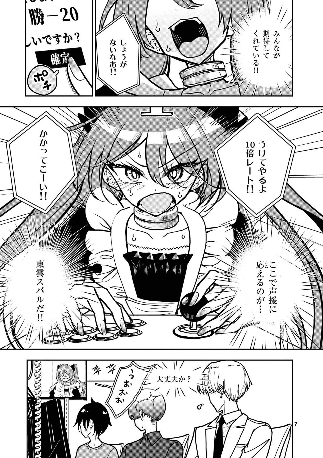 Sono Honoo no Na wa Seiheki Chapter 21 7ページ