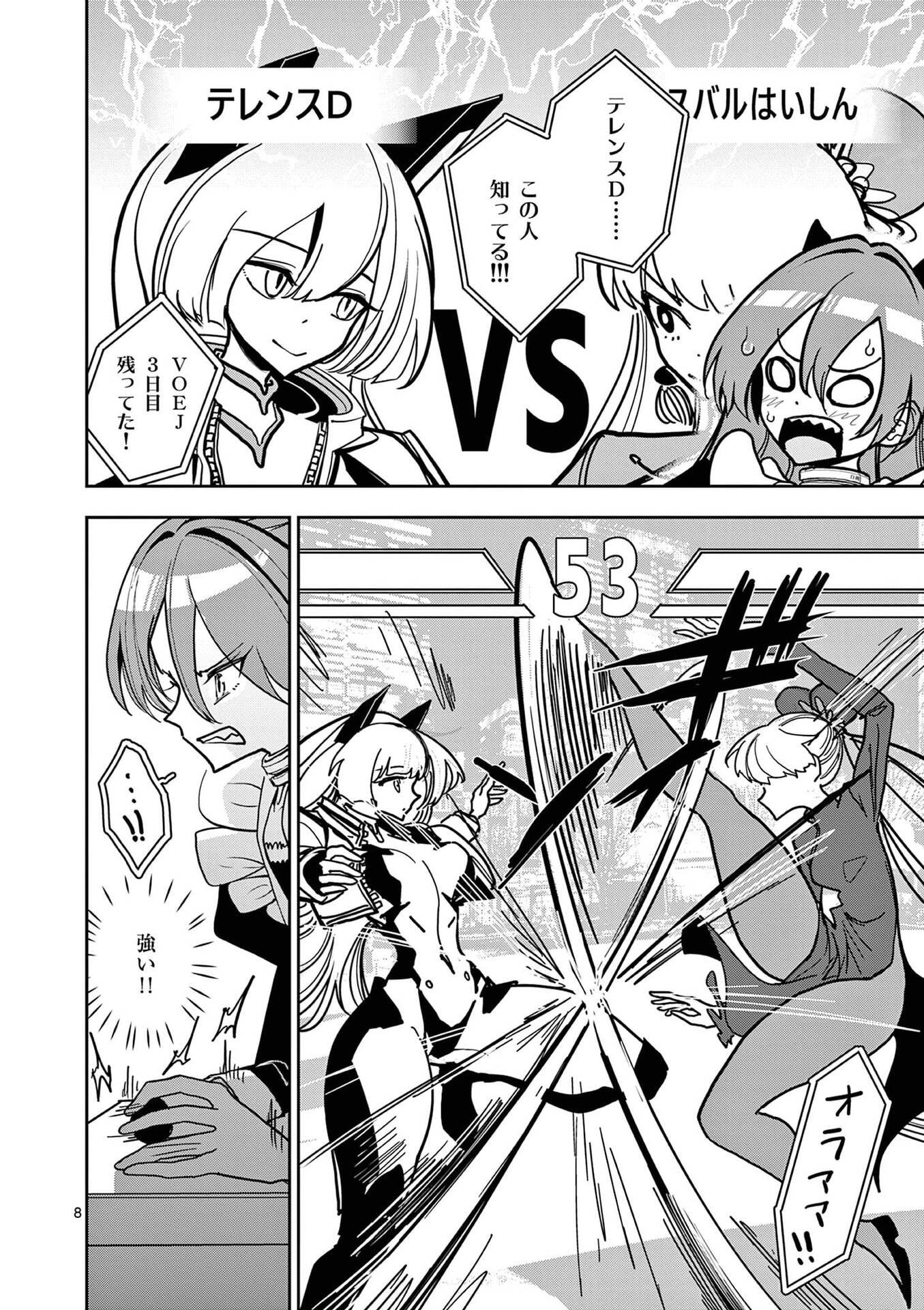Sono Honoo no Na wa Seiheki Chapter 21 8ページ