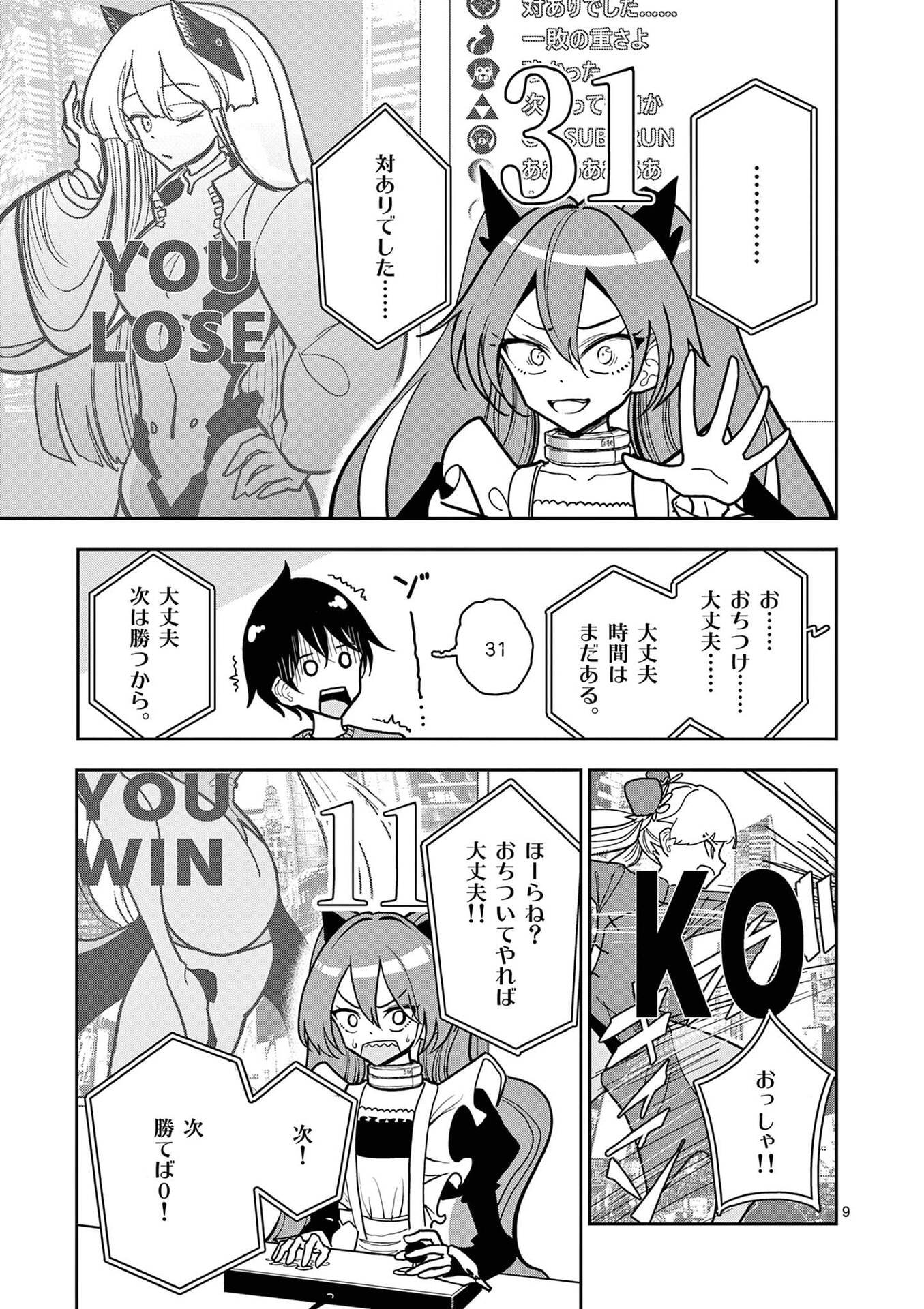 Sono Honoo no Na wa Seiheki Chapter 21 9ページ