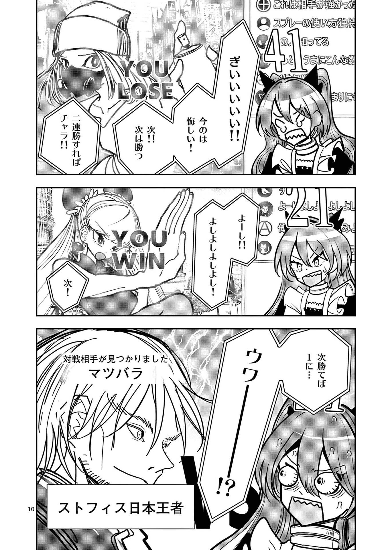 Sono Honoo no Na wa Seiheki Chapter 21 10ページ