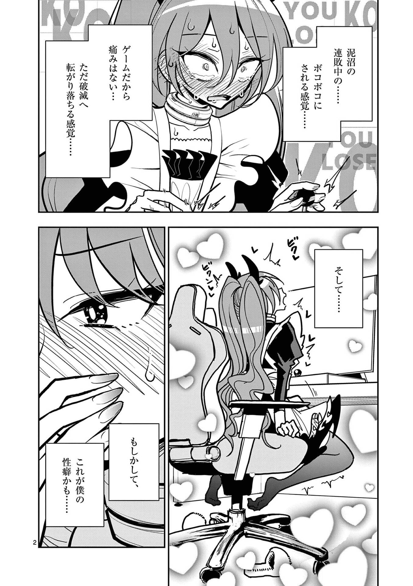 Sono Honoo no Na wa Seiheki Chapter 22 2ページ