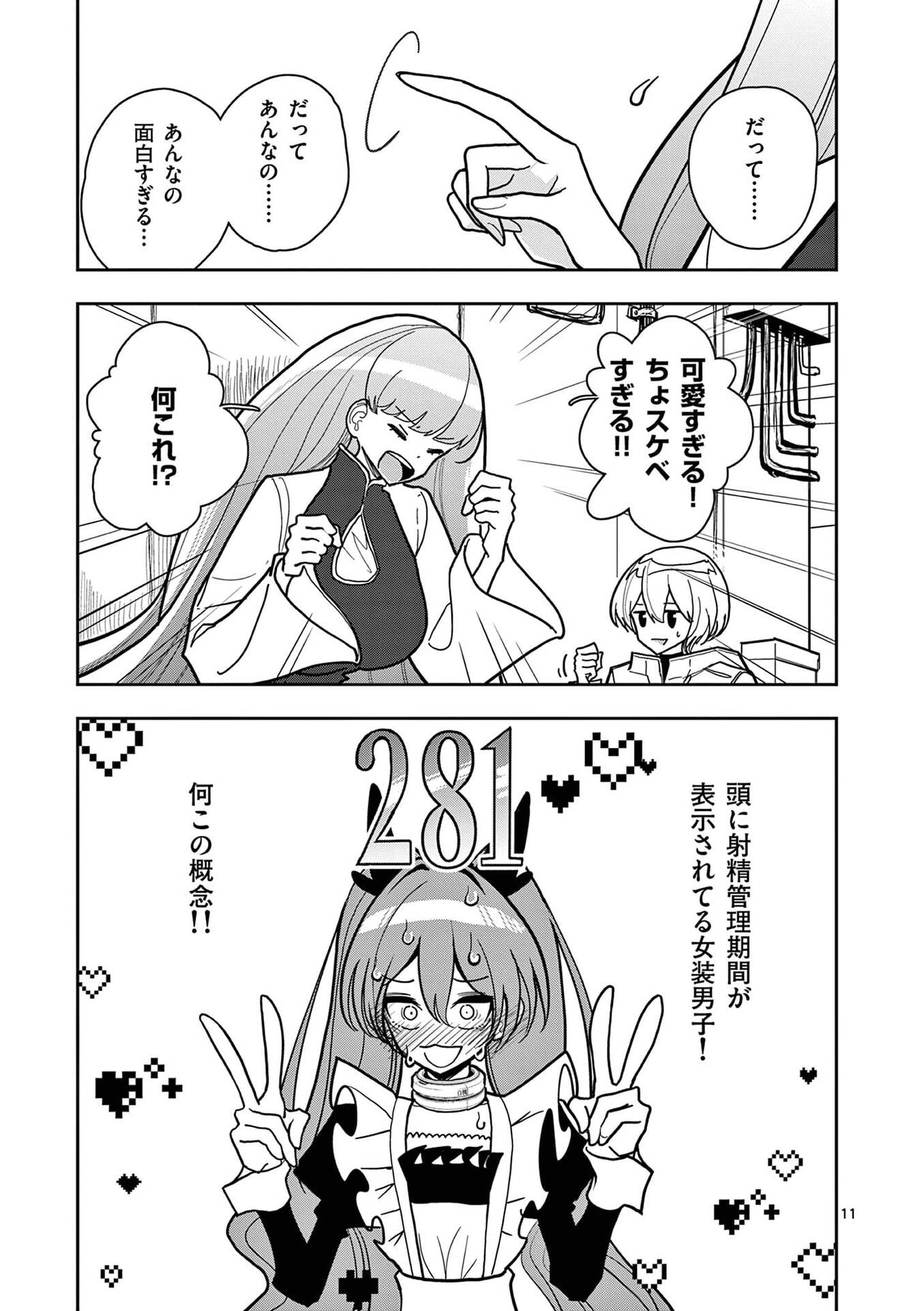 Sono Honoo no Na wa Seiheki Chapter 22 11ページ