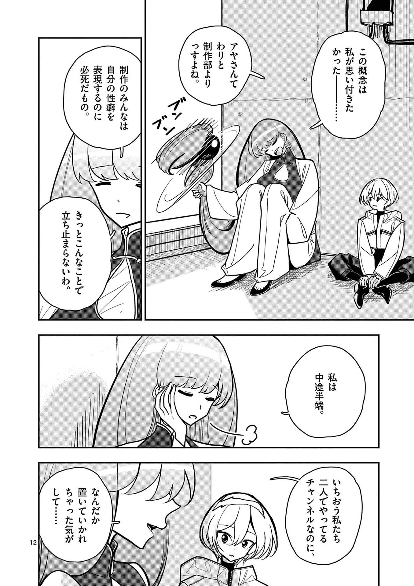 Sono Honoo no Na wa Seiheki Chapter 22 12ページ