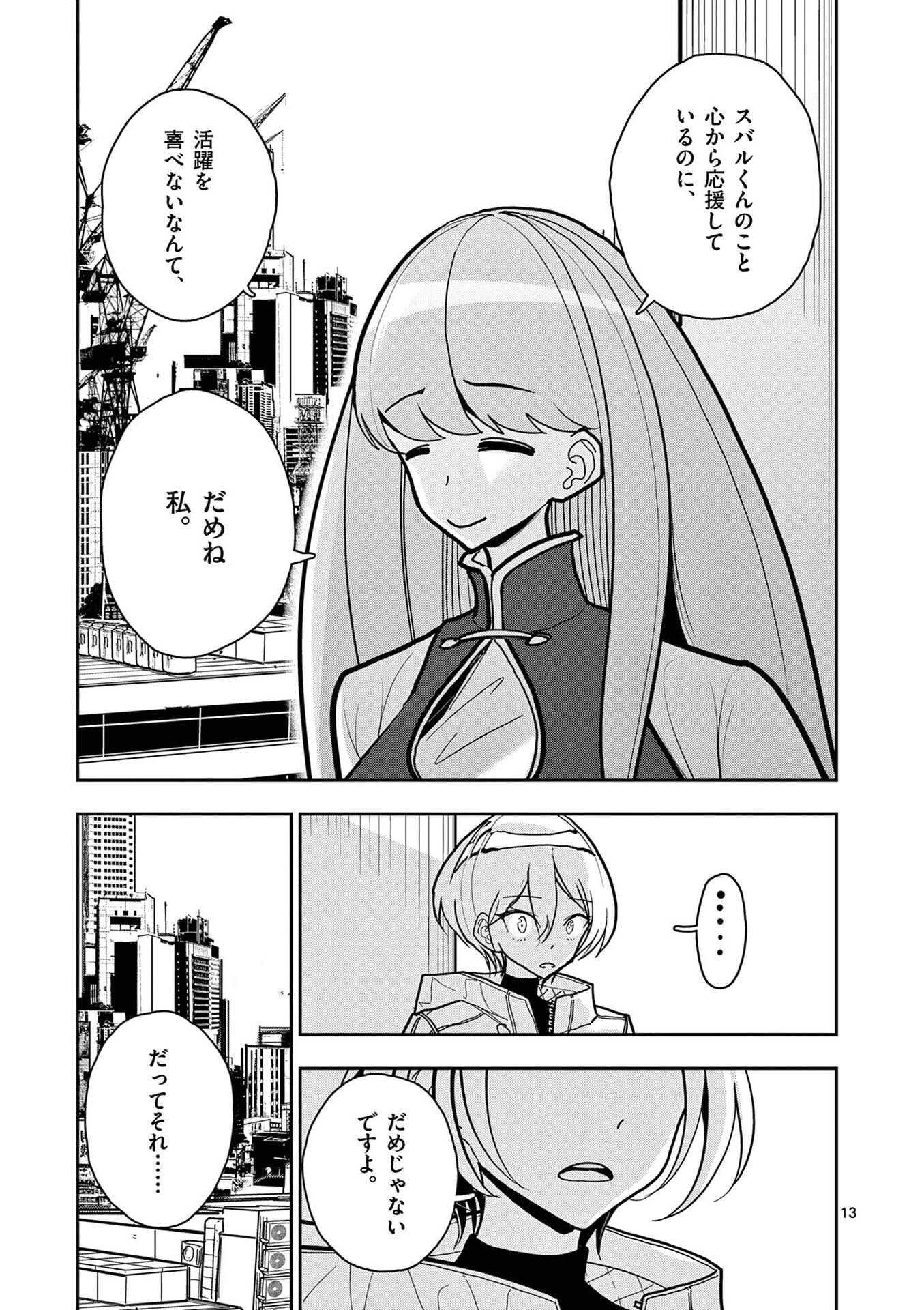 Sono Honoo no Na wa Seiheki Chapter 22 13ページ