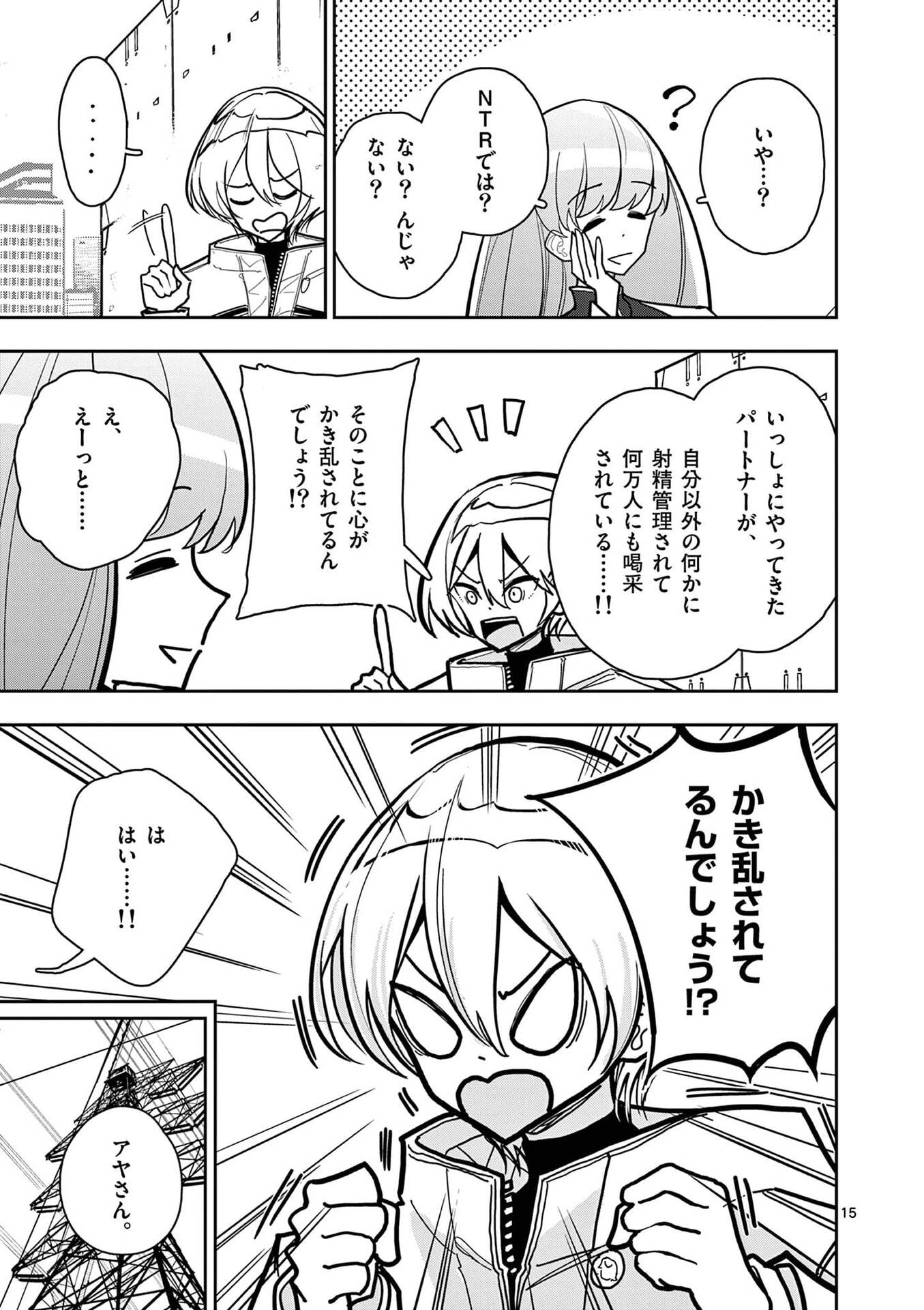 Sono Honoo no Na wa Seiheki Chapter 22 15ページ
