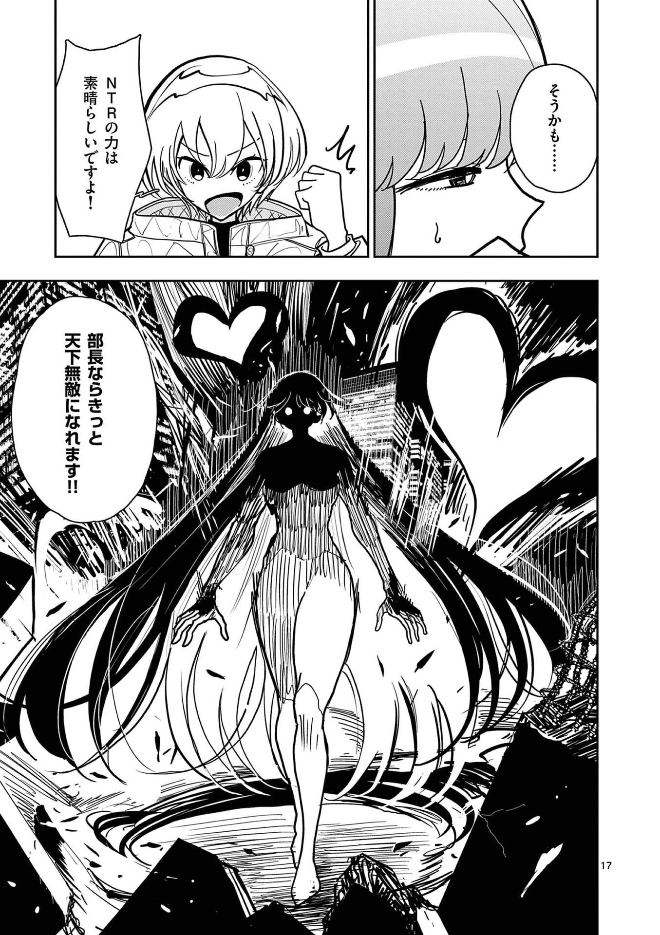 Sono Honoo no Na wa Seiheki Chapter 22 17ページ