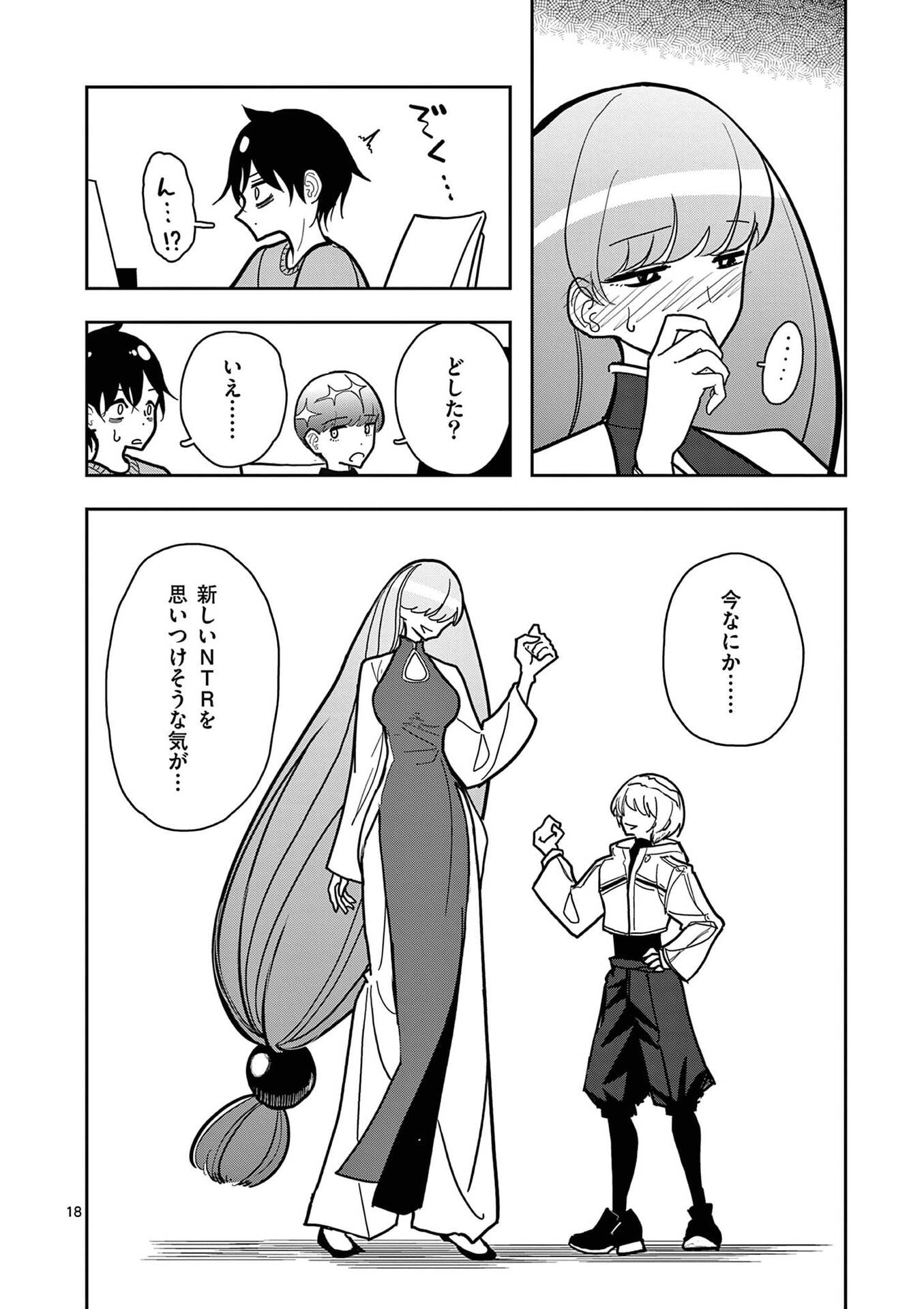 Sono Honoo no Na wa Seiheki Chapter 22 18ページ