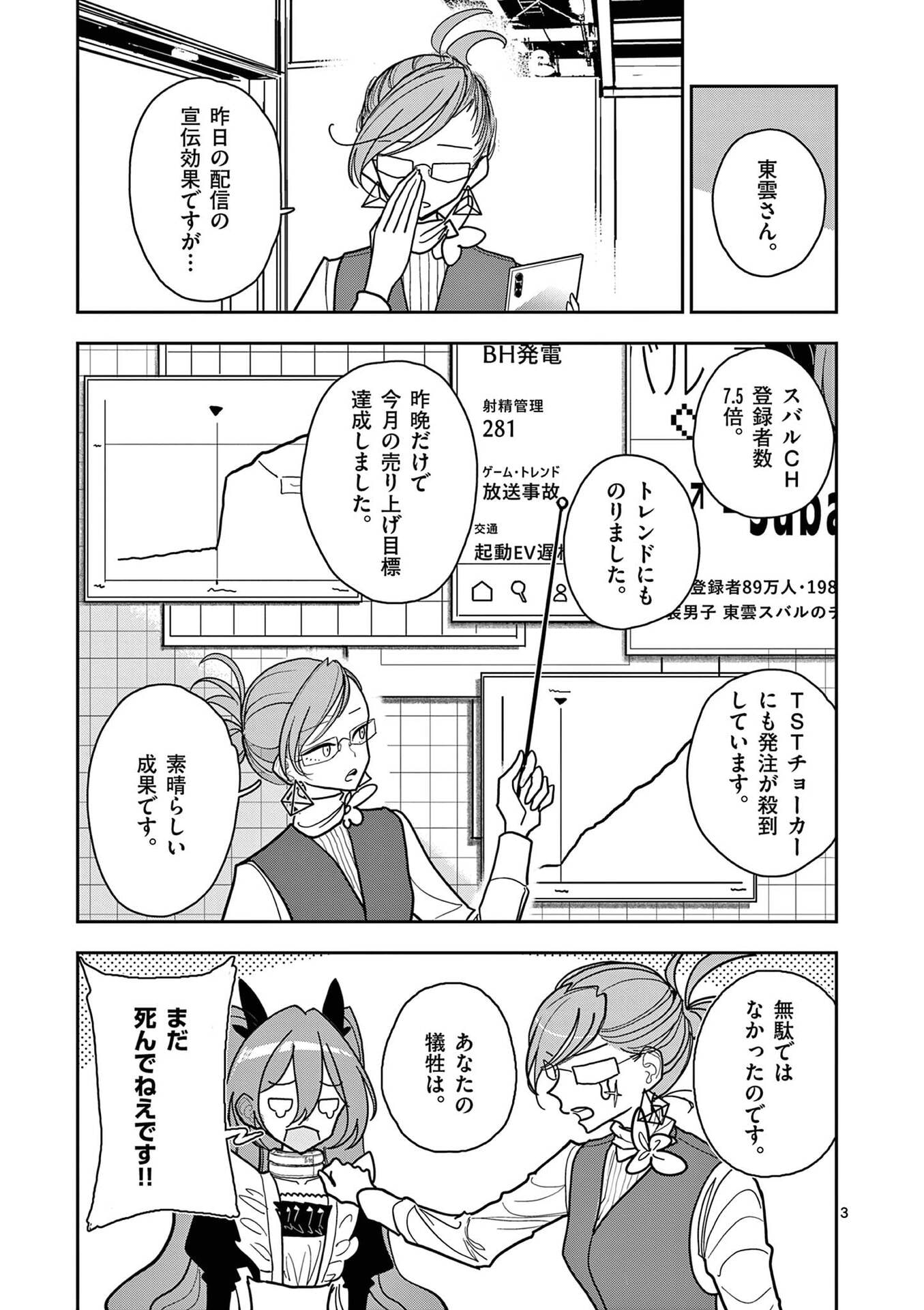 Sono Honoo no Na wa Seiheki Chapter 22 3ページ