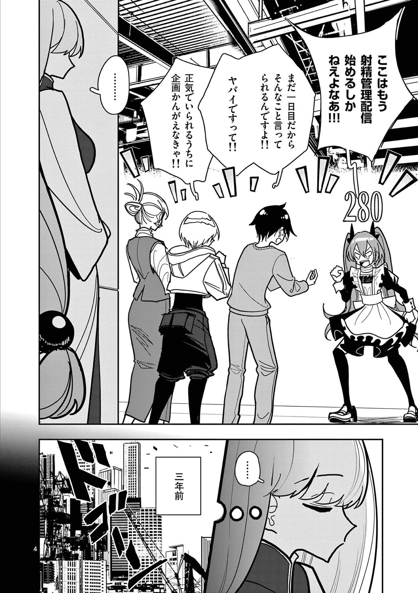 Sono Honoo no Na wa Seiheki Chapter 22 4ページ