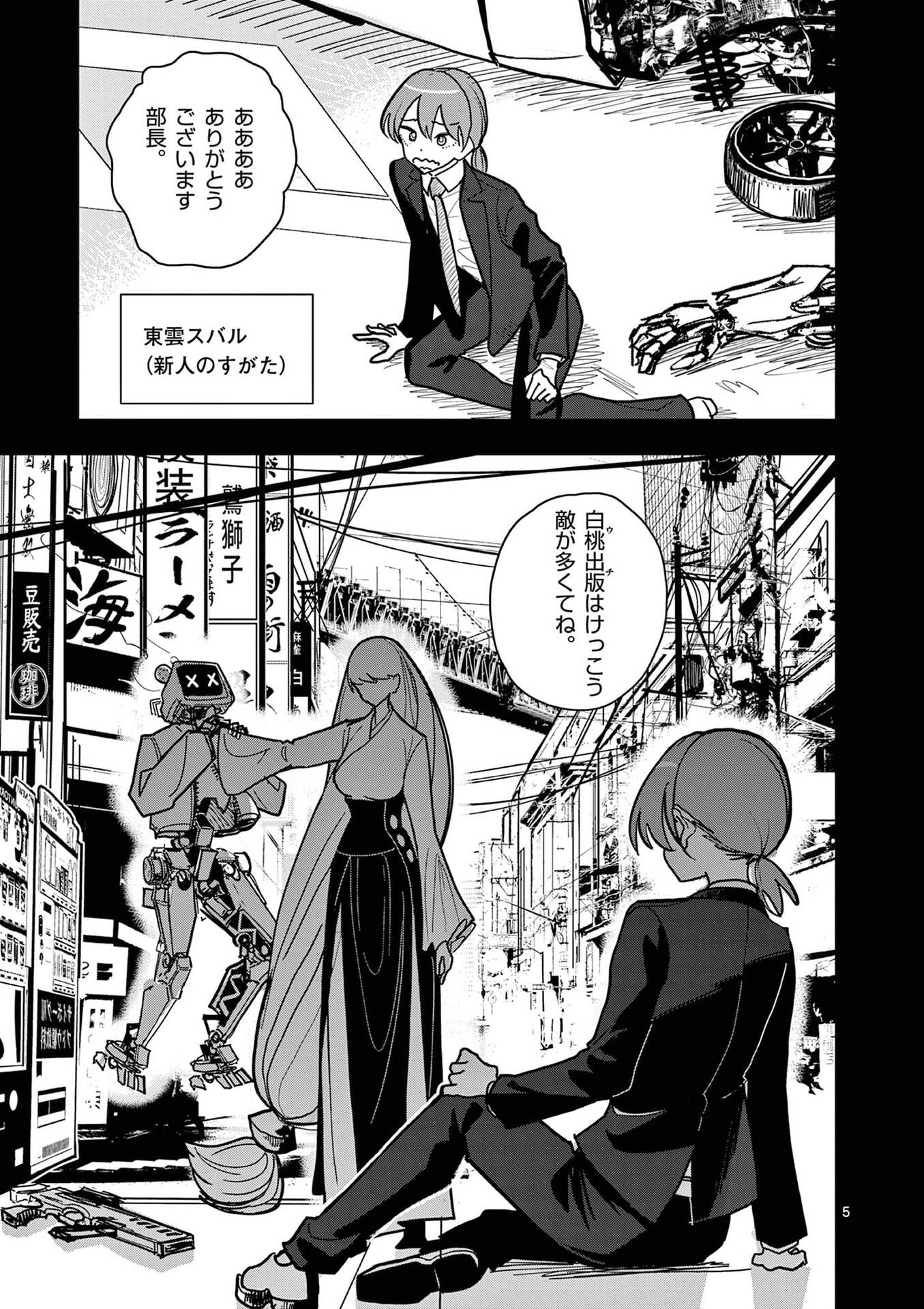 Sono Honoo no Na wa Seiheki Chapter 22 5ページ