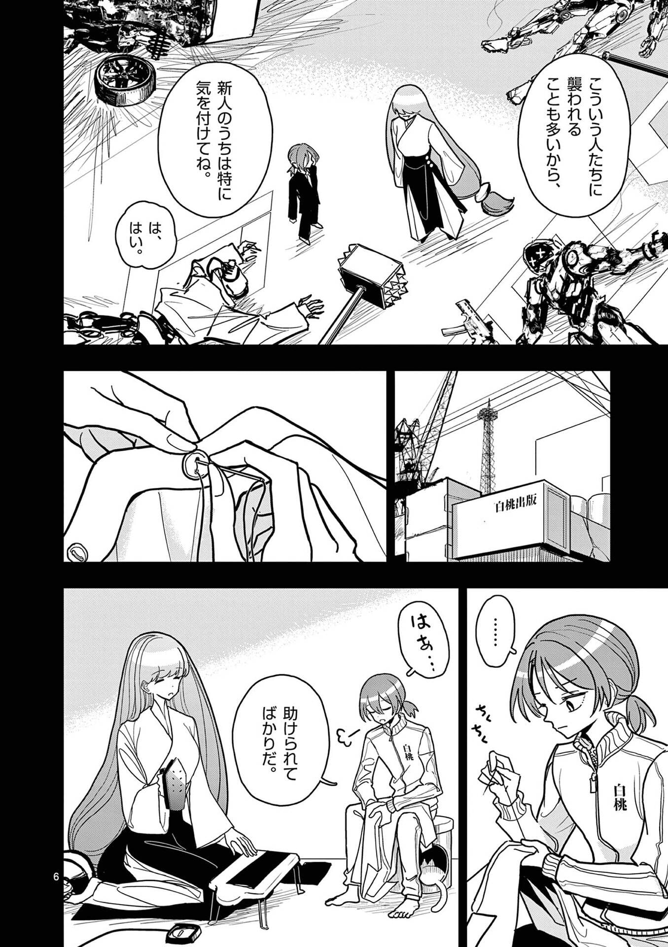 Sono Honoo no Na wa Seiheki Chapter 22 6ページ