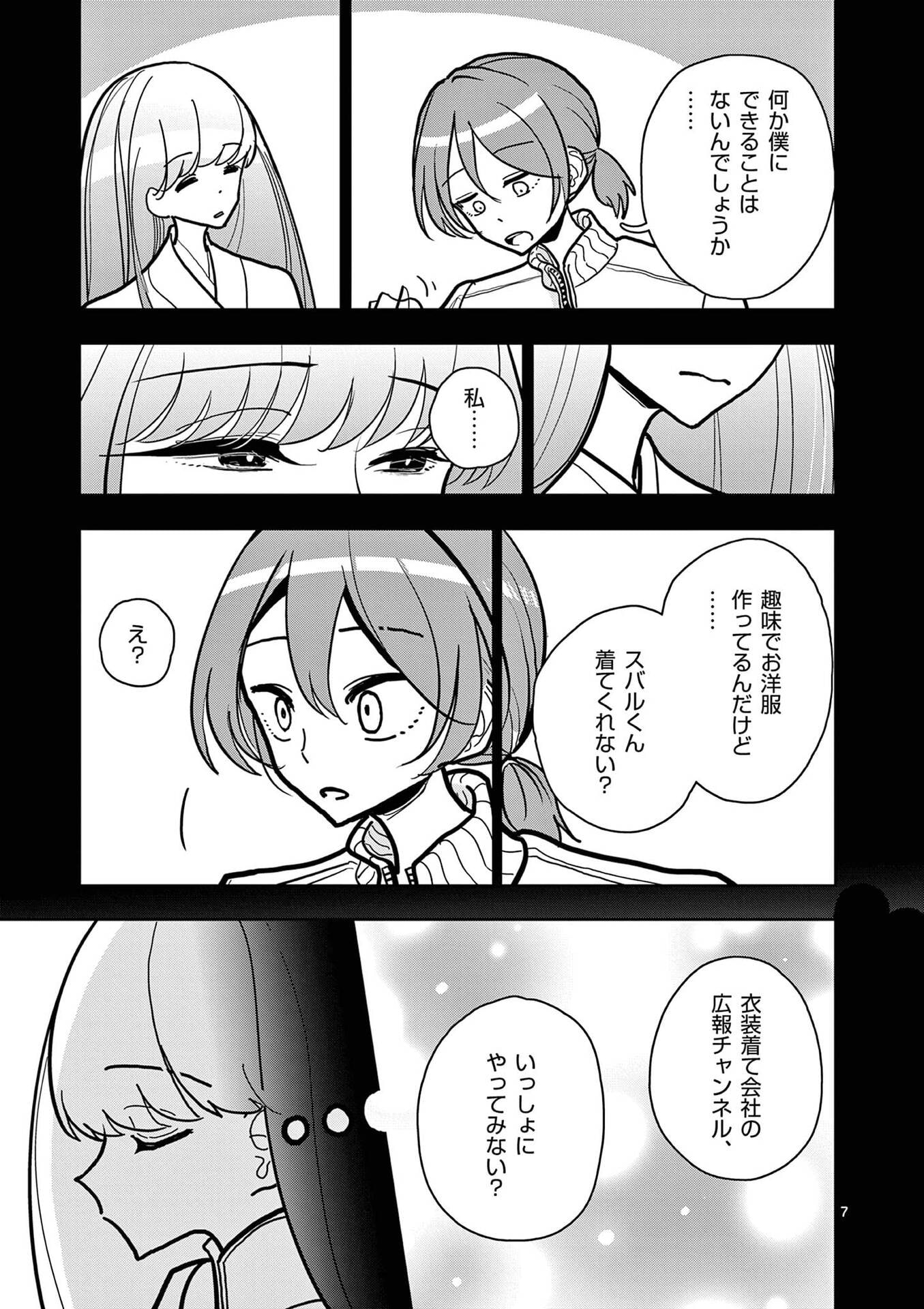 Sono Honoo no Na wa Seiheki Chapter 22 7ページ
