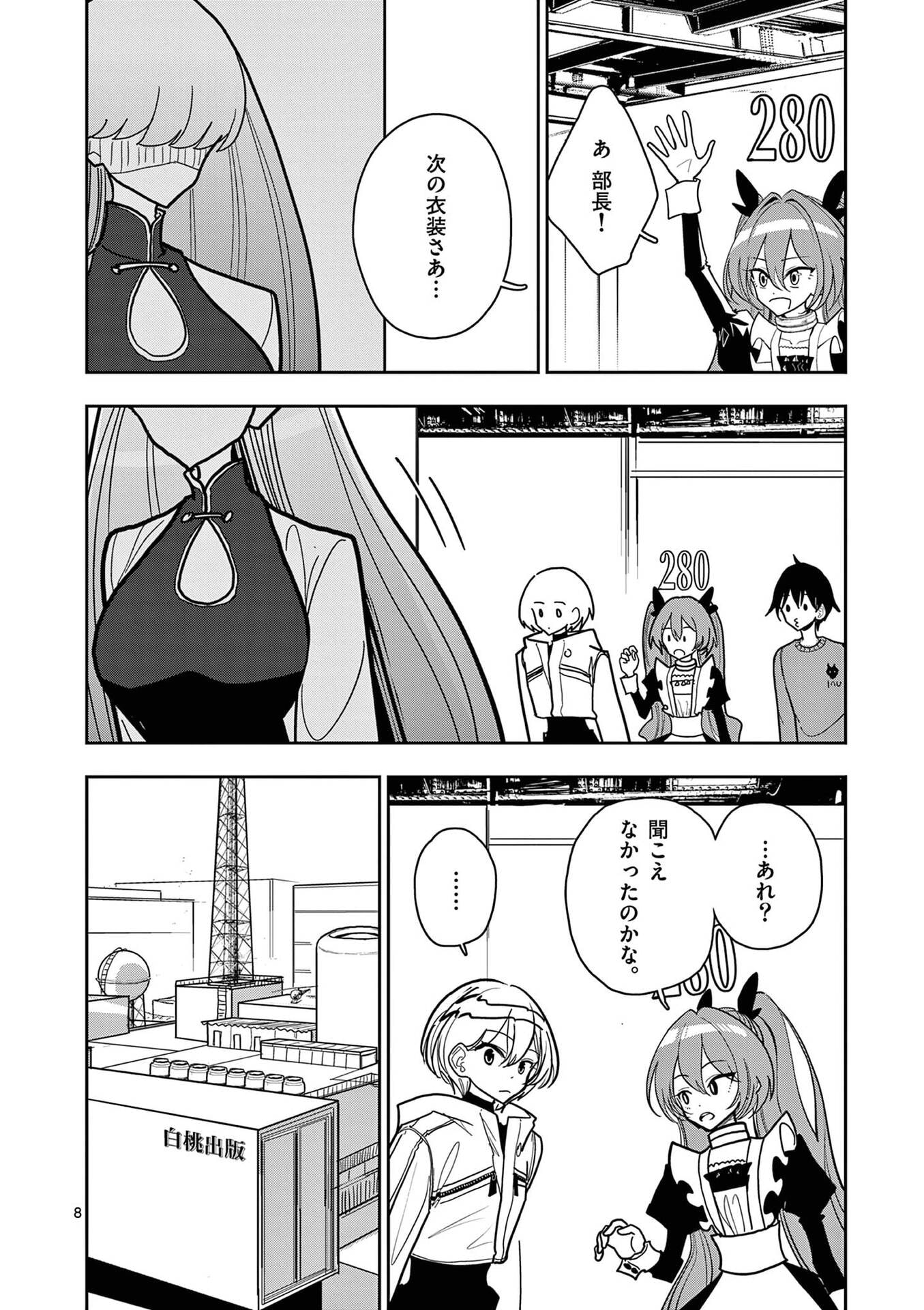 Sono Honoo no Na wa Seiheki Chapter 22 8ページ