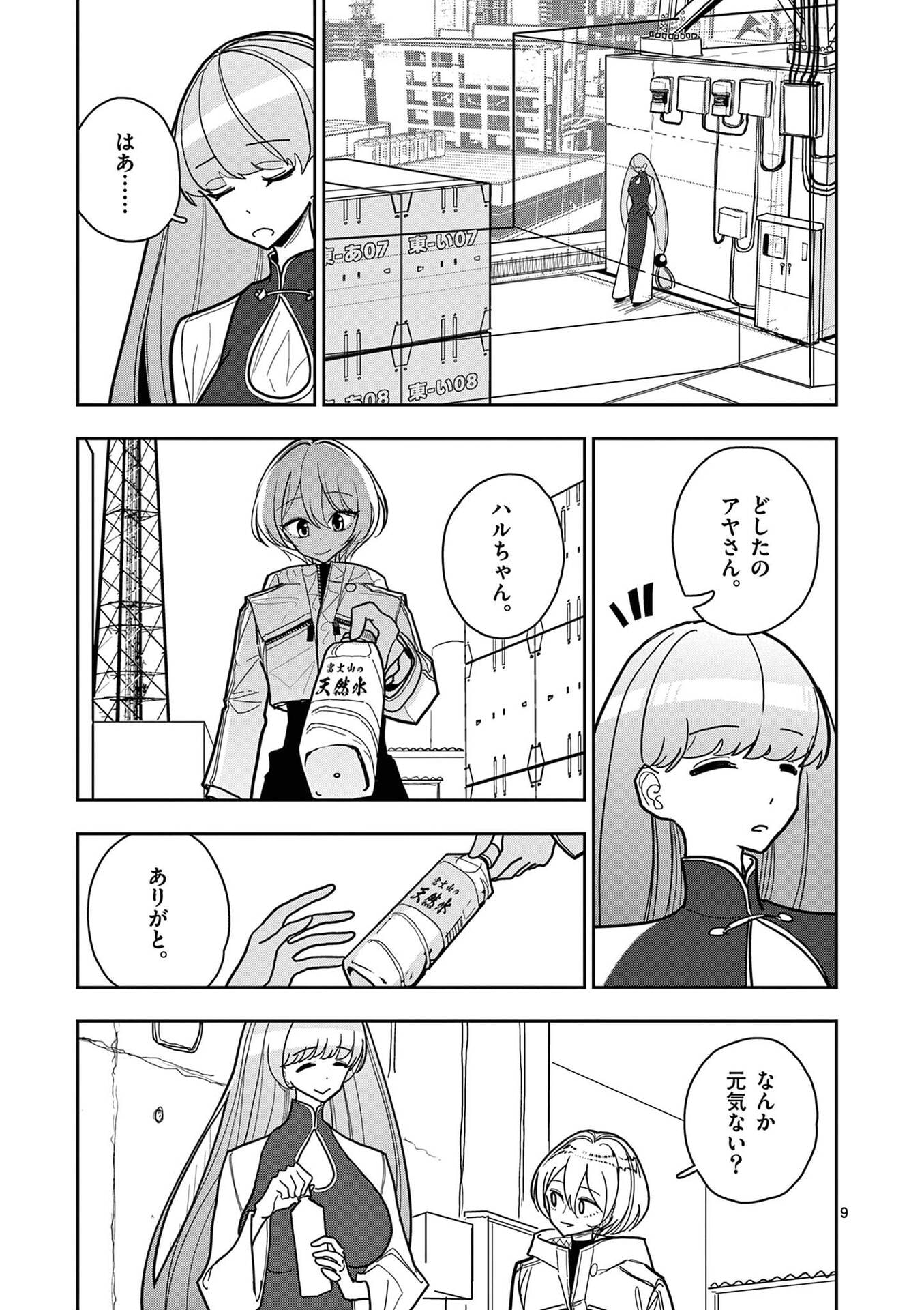 Sono Honoo no Na wa Seiheki Chapter 22 9ページ