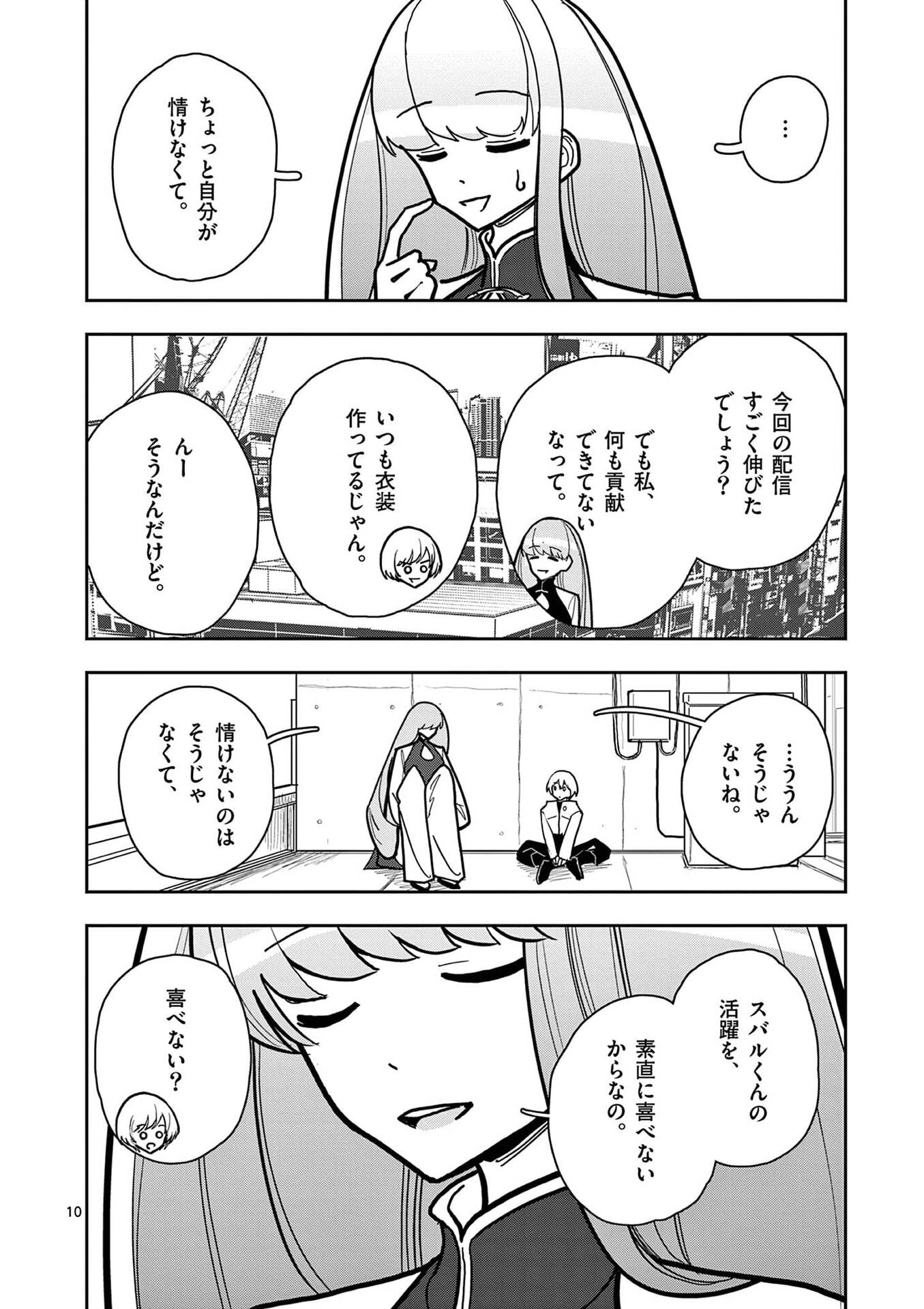 Sono Honoo no Na wa Seiheki Chapter 22 10ページ