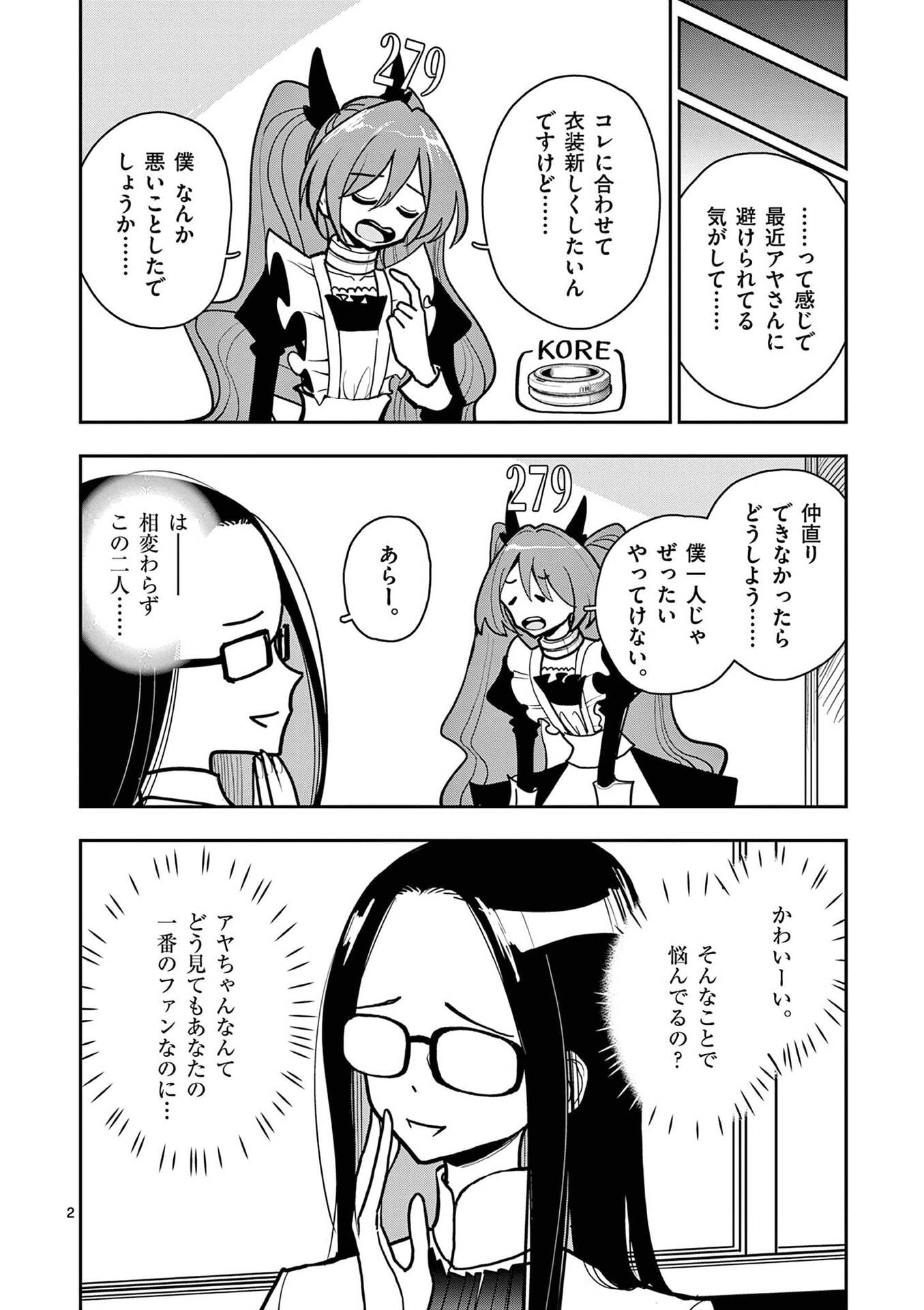 Sono Honoo no Na wa Seiheki Chapter 23 2ページ