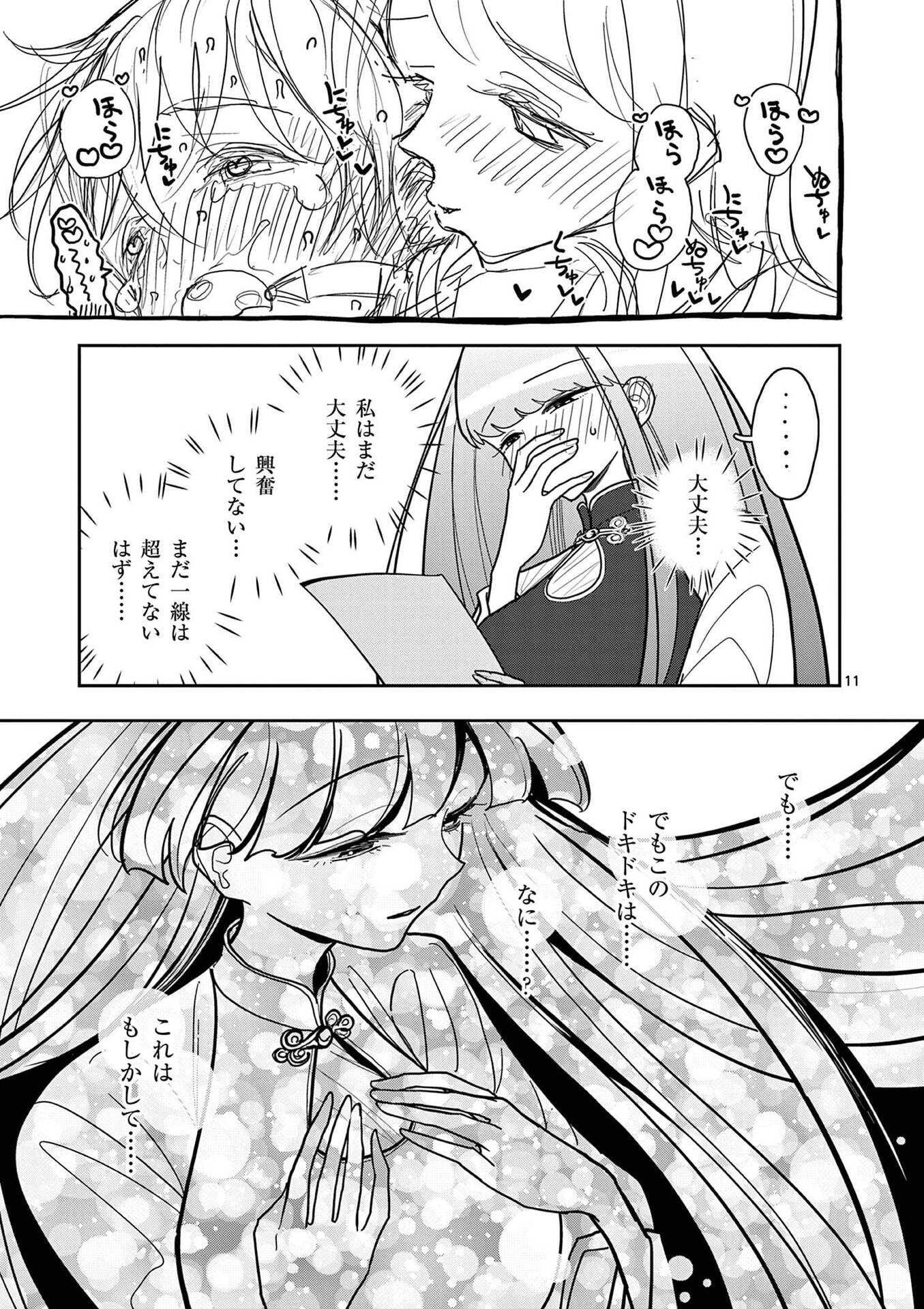 Sono Honoo no Na wa Seiheki Chapter 23 11ページ