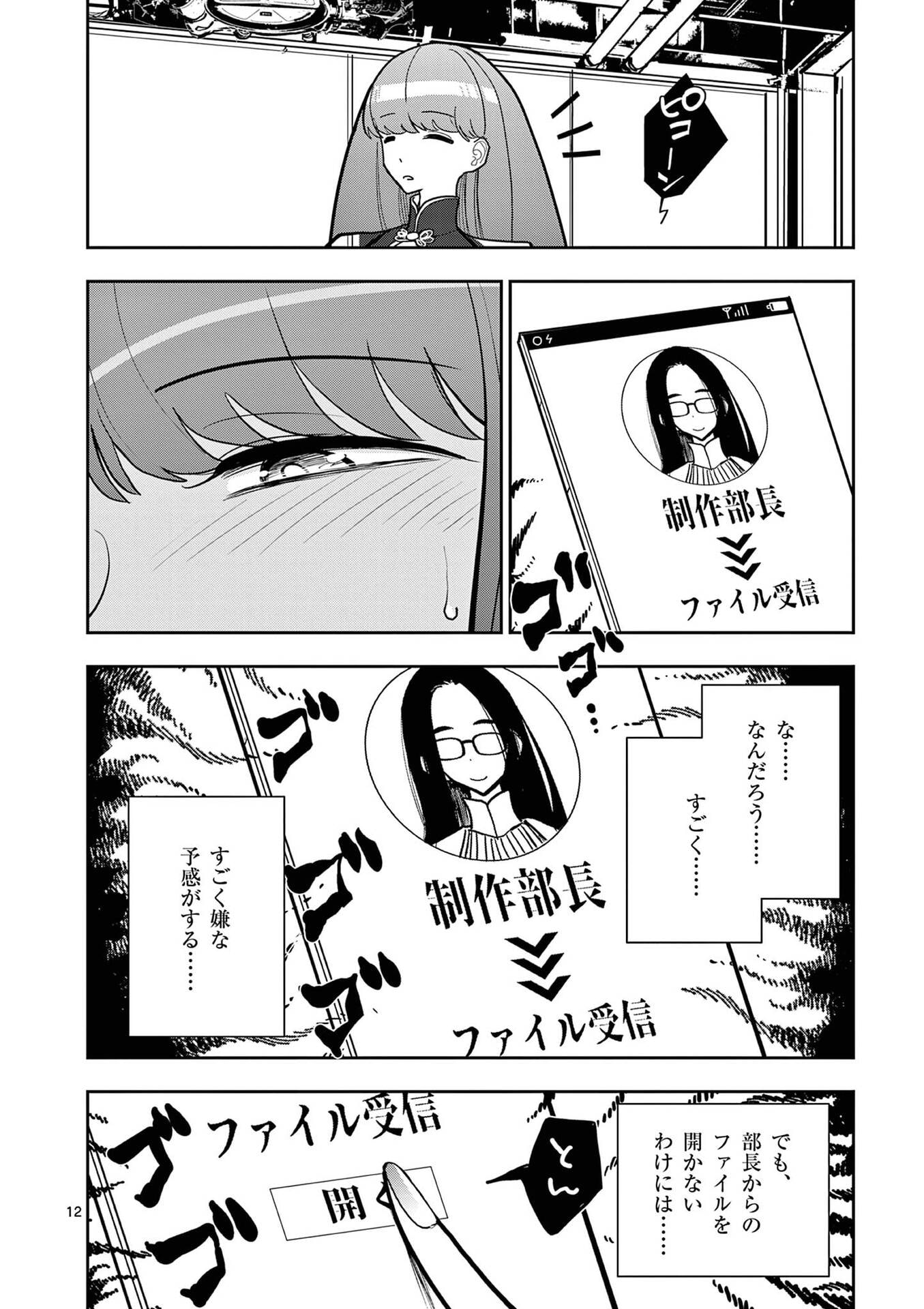 Sono Honoo no Na wa Seiheki Chapter 23 12ページ