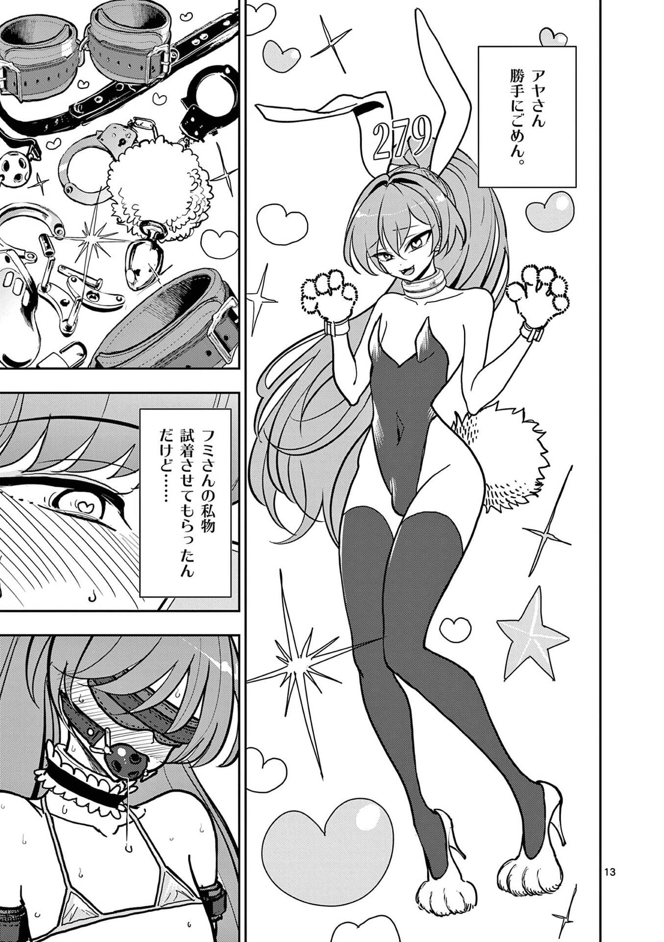 Sono Honoo no Na wa Seiheki Chapter 23 13ページ