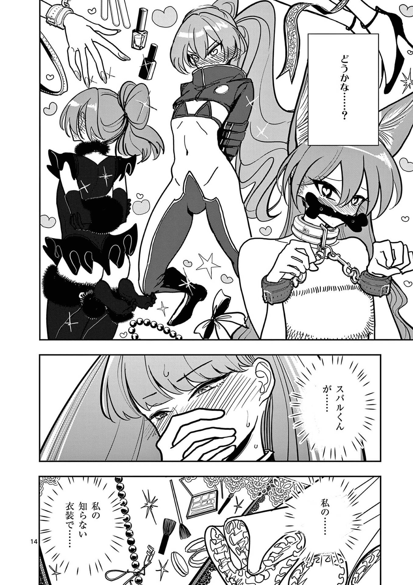 Sono Honoo no Na wa Seiheki Chapter 23 14ページ