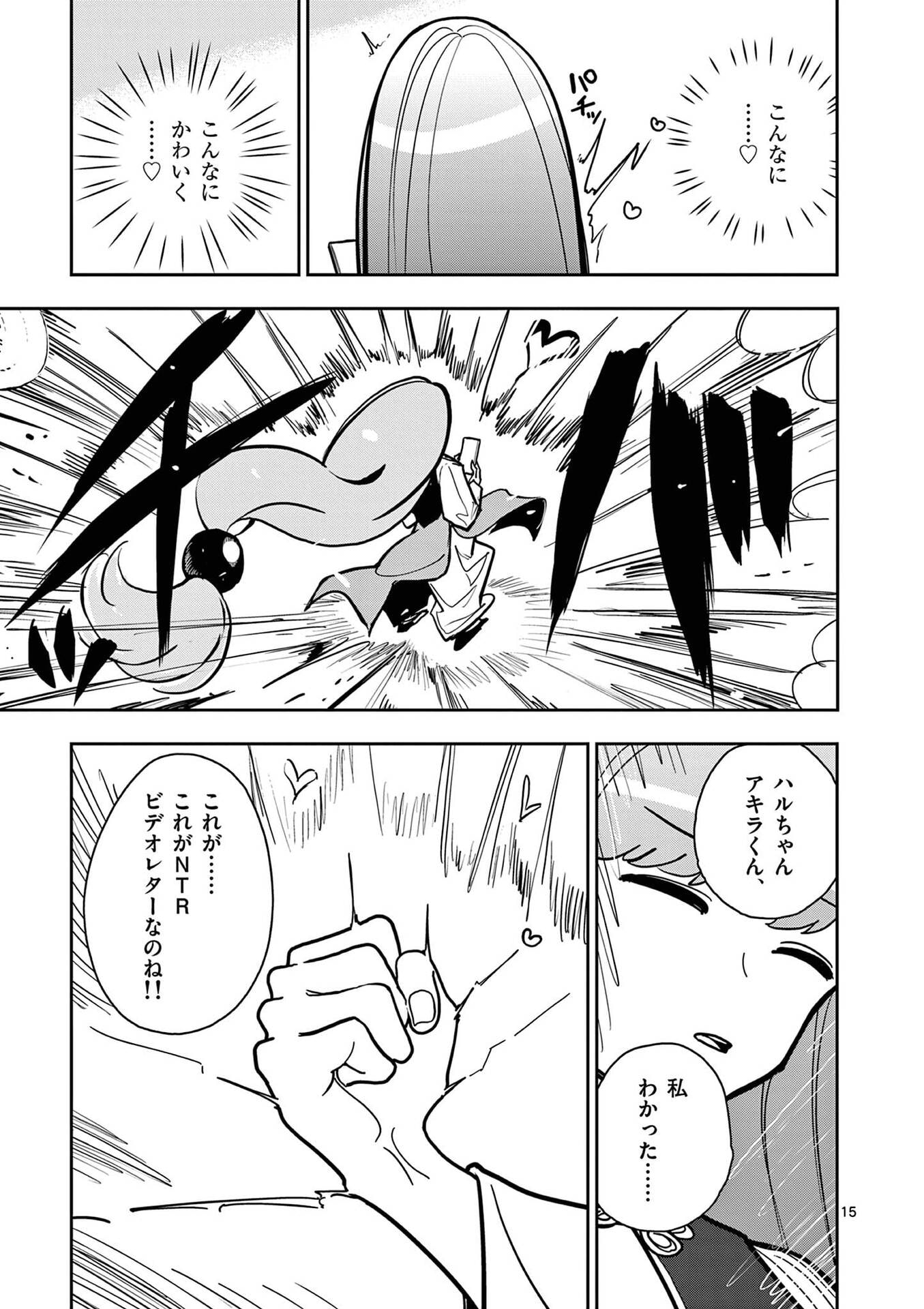 Sono Honoo no Na wa Seiheki Chapter 23 15ページ