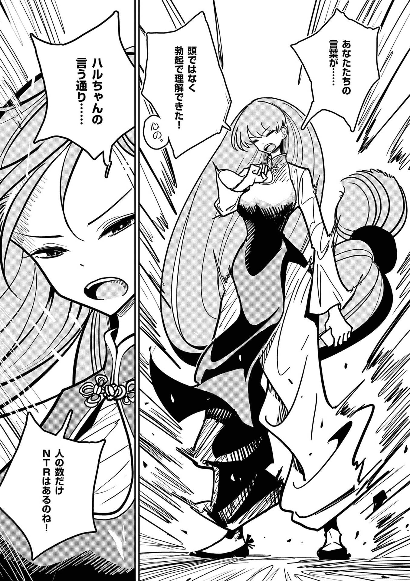 Sono Honoo no Na wa Seiheki Chapter 23 16ページ