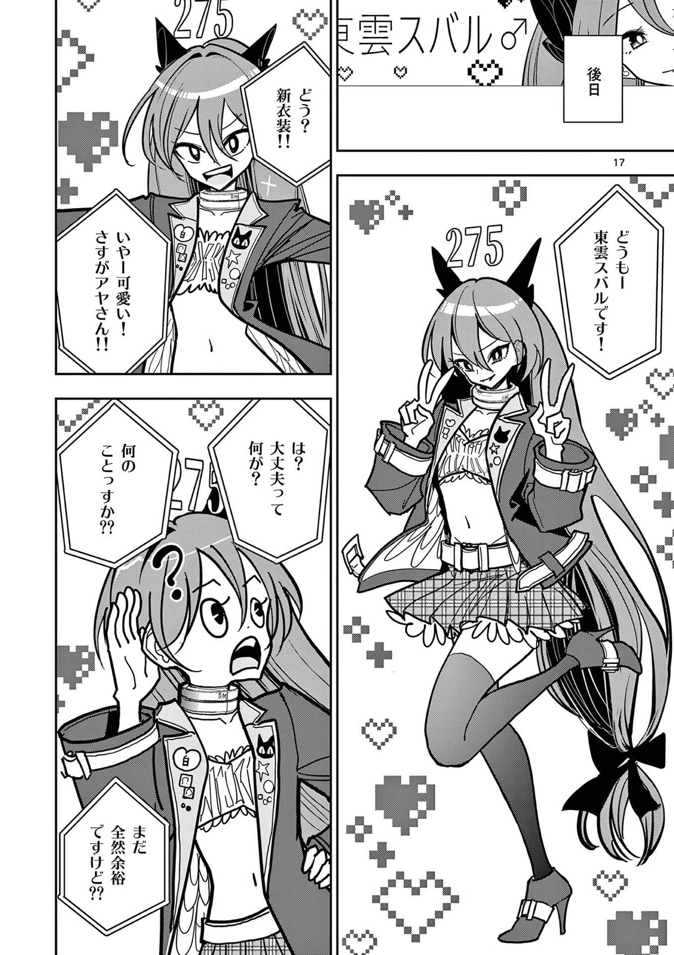 Sono Honoo no Na wa Seiheki Chapter 23 17ページ