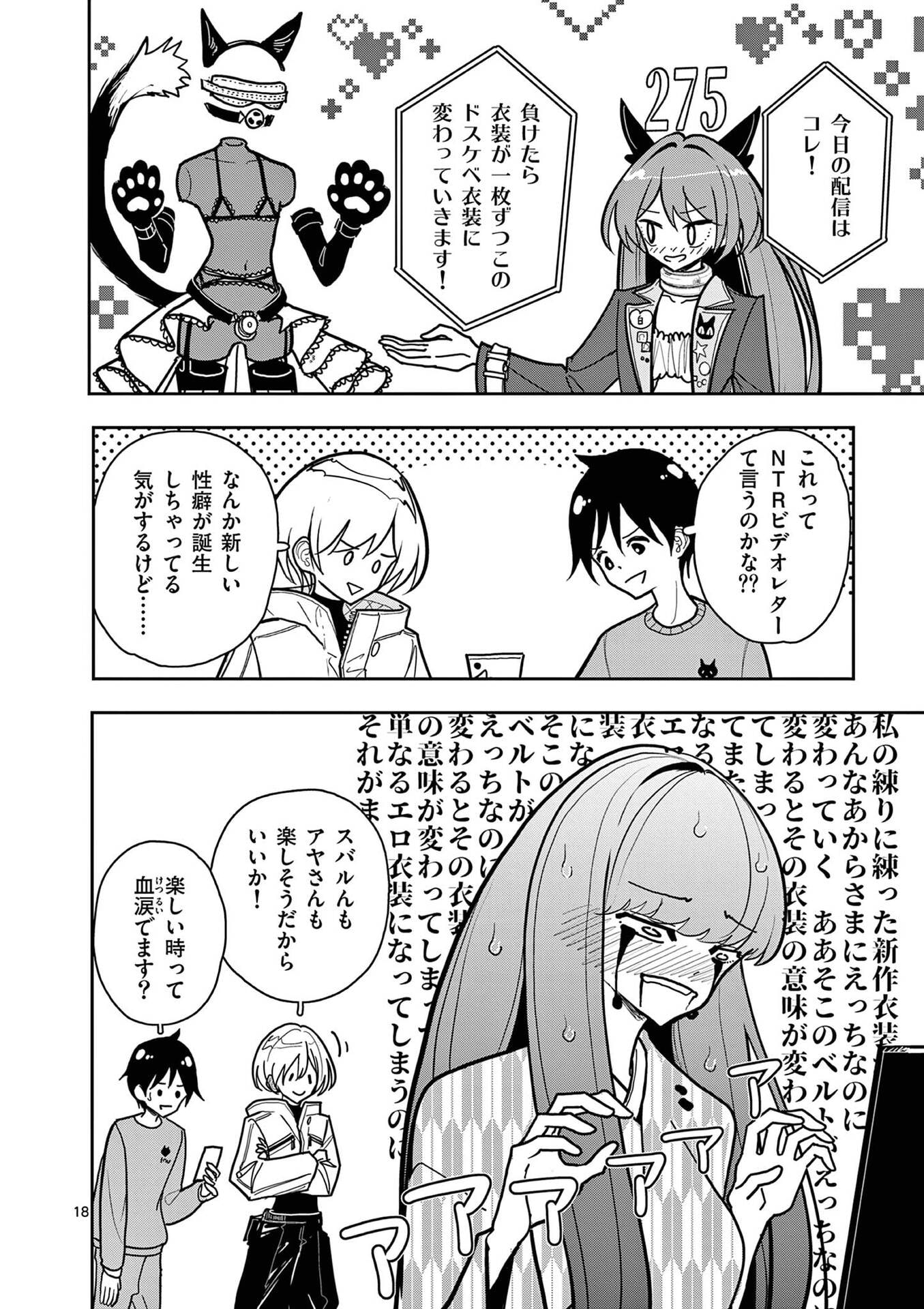 Sono Honoo no Na wa Seiheki Chapter 23 18ページ