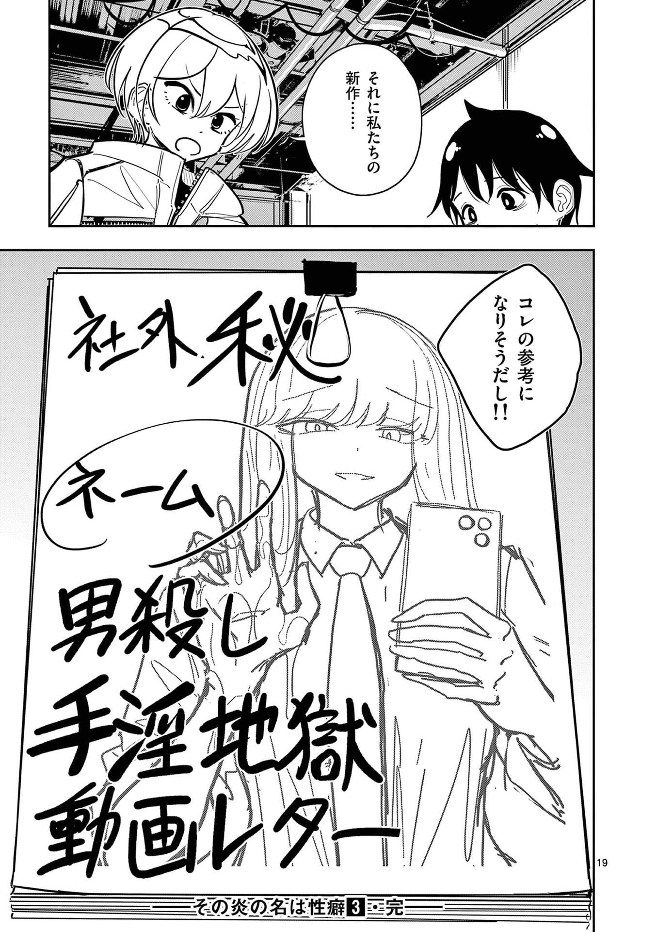 Sono Honoo no Na wa Seiheki Chapter 23 19ページ