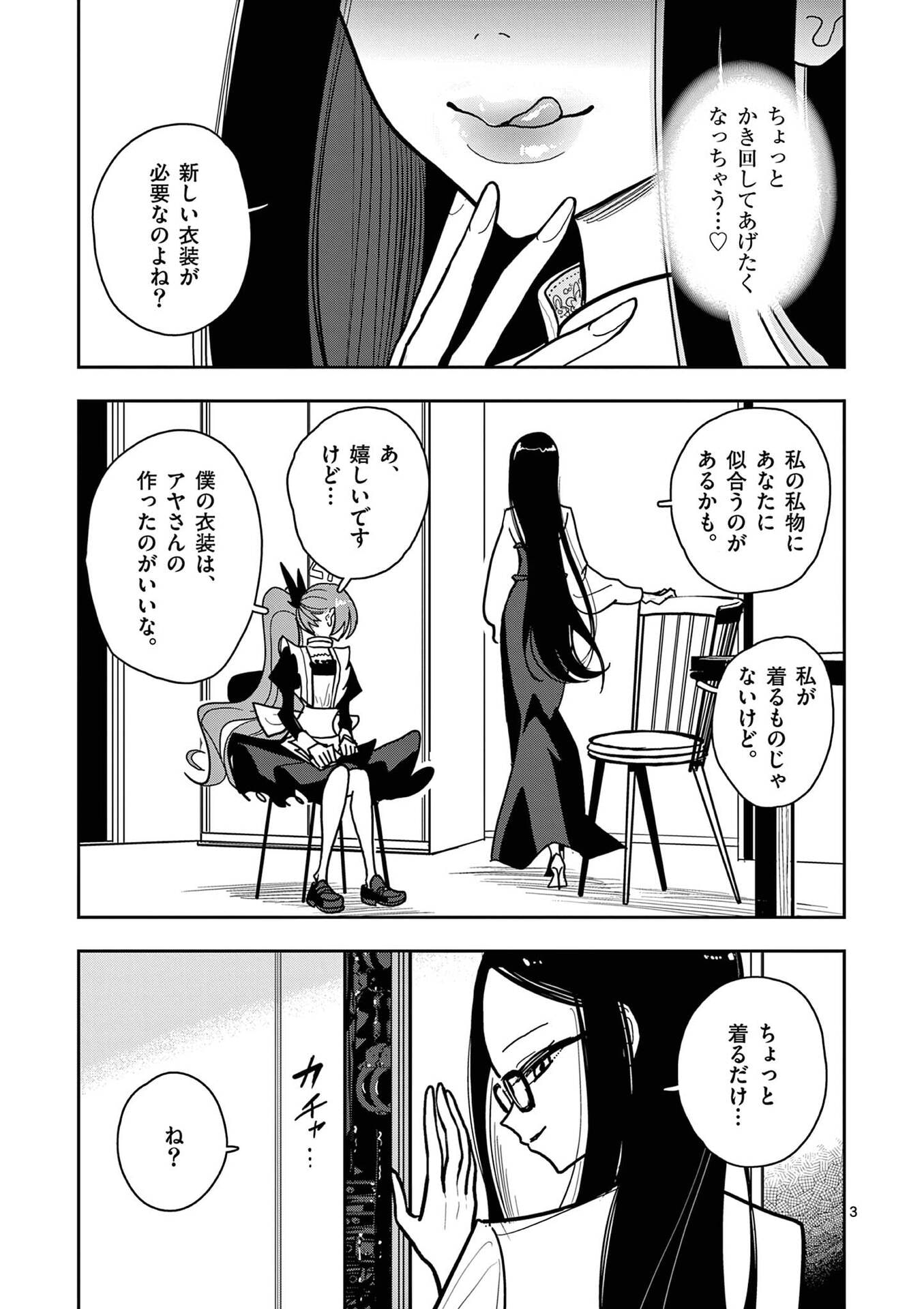 Sono Honoo no Na wa Seiheki Chapter 23 3ページ