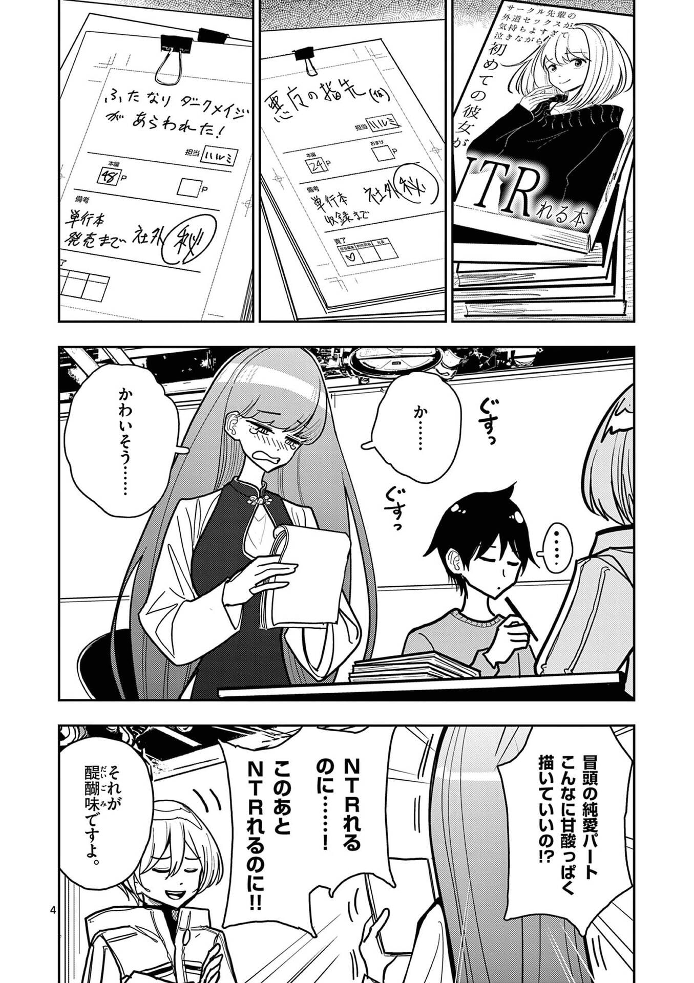 Sono Honoo no Na wa Seiheki Chapter 23 4ページ