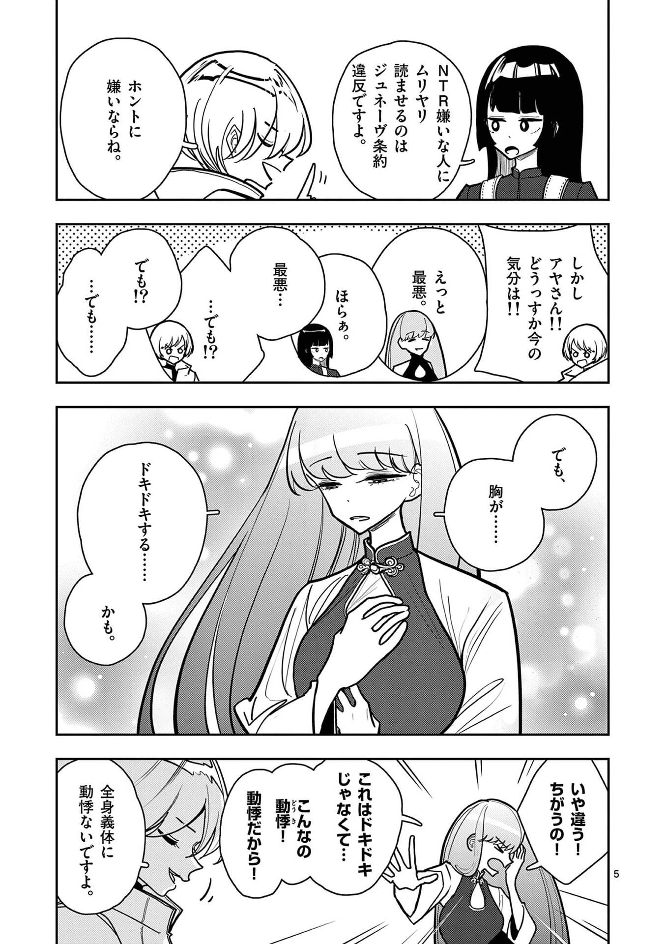 Sono Honoo no Na wa Seiheki Chapter 23 5ページ