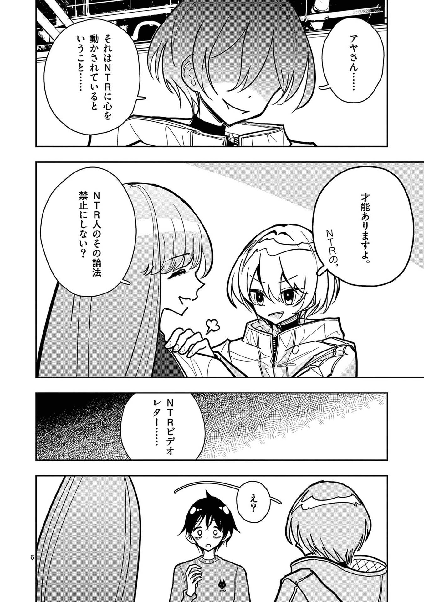 Sono Honoo no Na wa Seiheki Chapter 23 6ページ