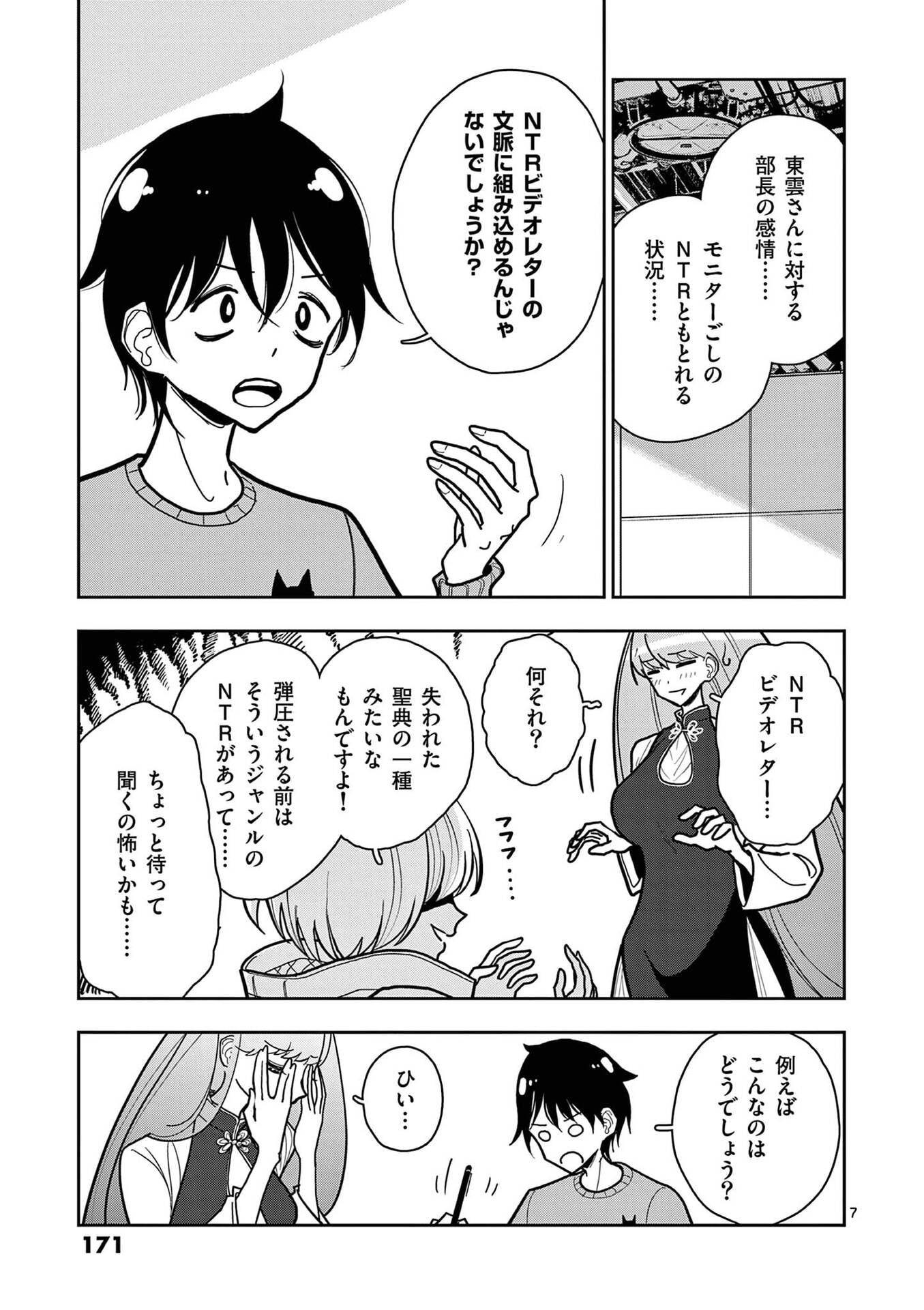 Sono Honoo no Na wa Seiheki Chapter 23 7ページ