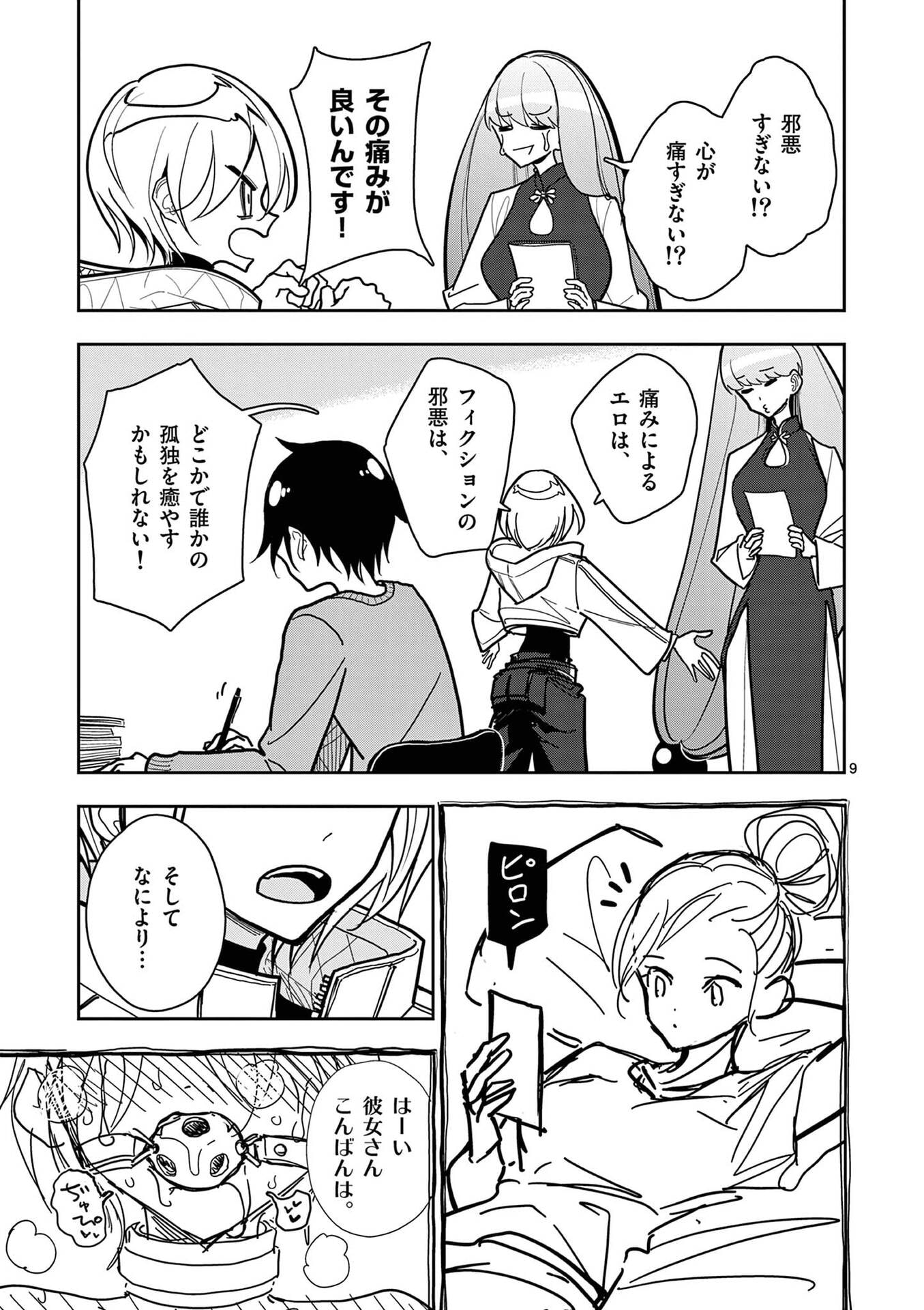 Sono Honoo no Na wa Seiheki Chapter 23 9ページ