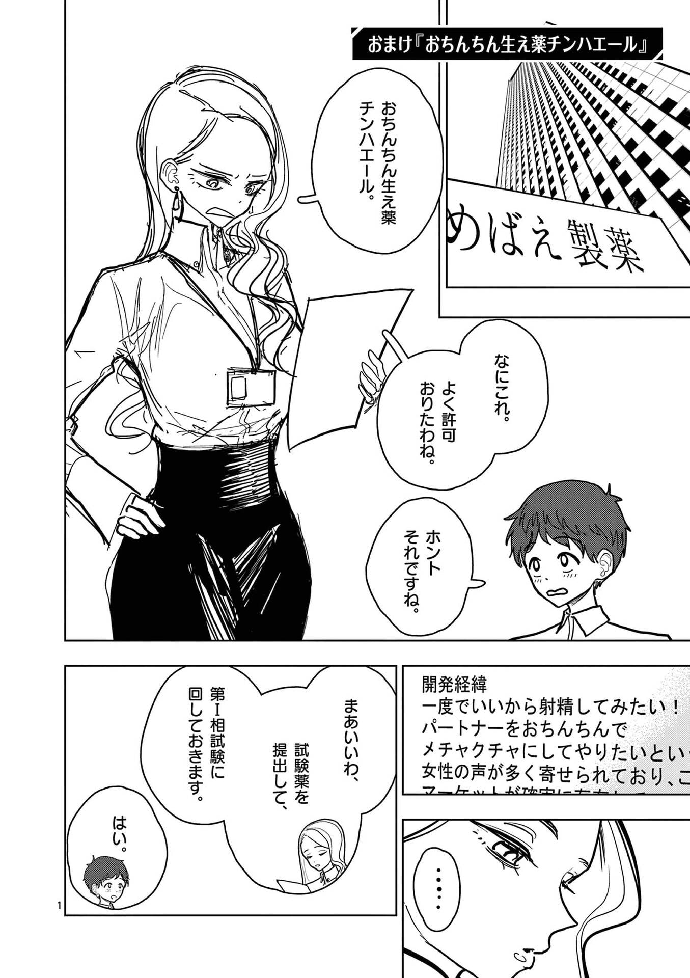 Sono Honoo no Na wa Seiheki Chapter 23.5 1ページ