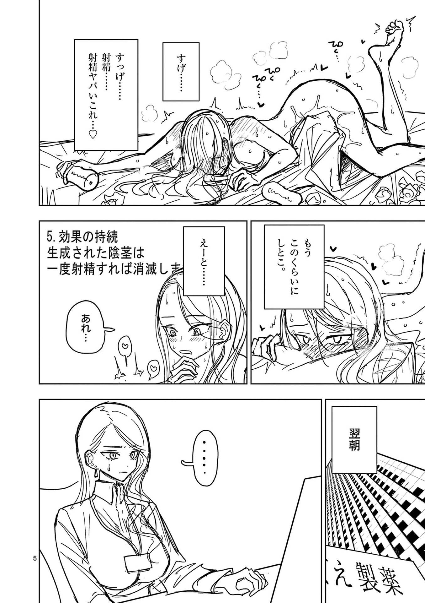 Sono Honoo no Na wa Seiheki Chapter 23.5 5ページ