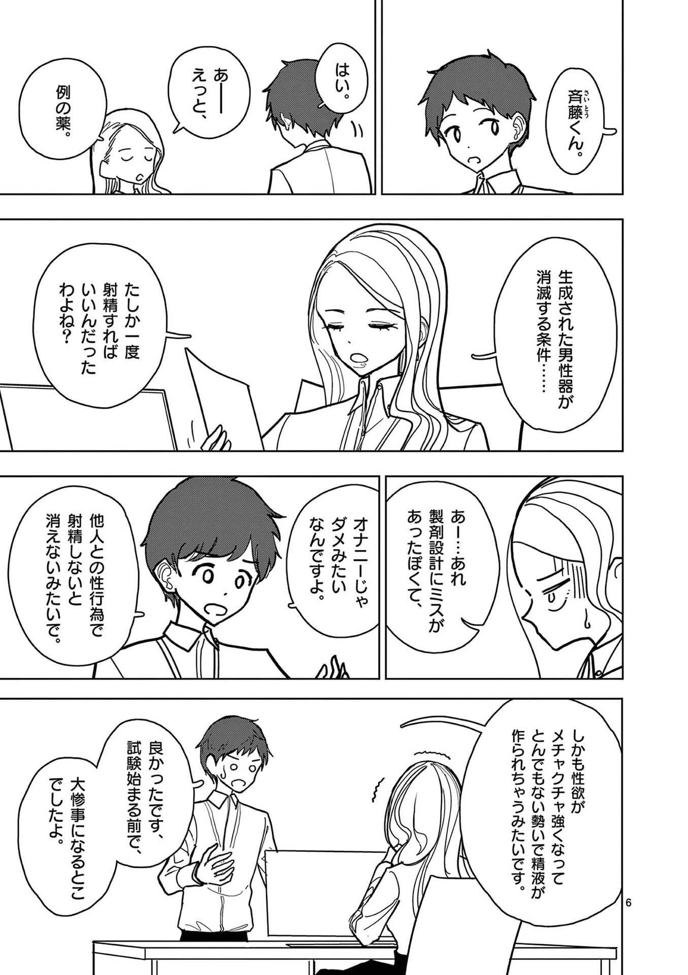 Sono Honoo no Na wa Seiheki Chapter 23.5 6ページ
