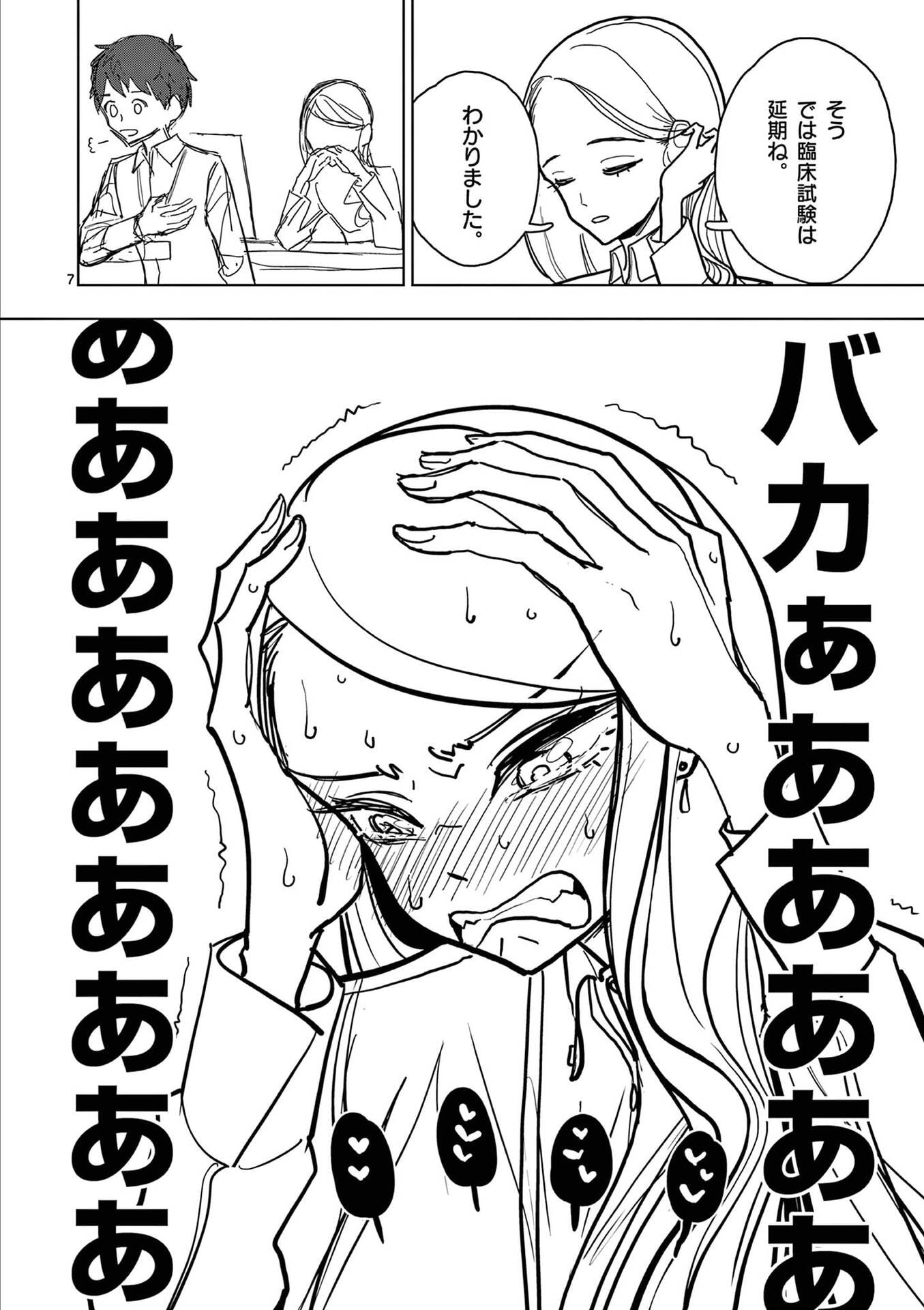 Sono Honoo no Na wa Seiheki Chapter 23.5 7ページ
