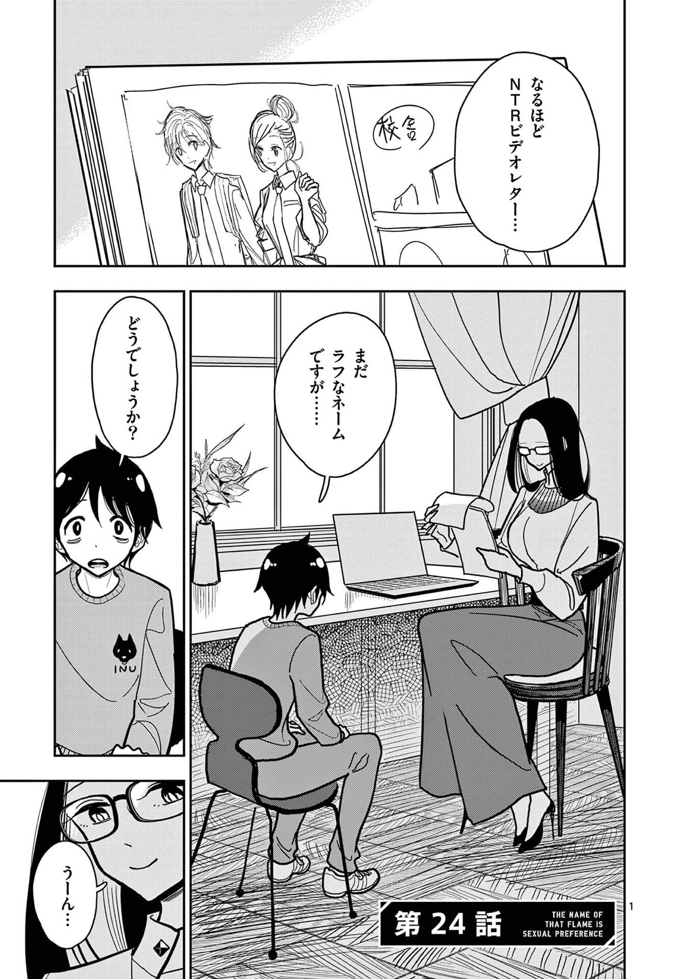 Sono Honoo no Na wa Seiheki Chapter 24 1ページ